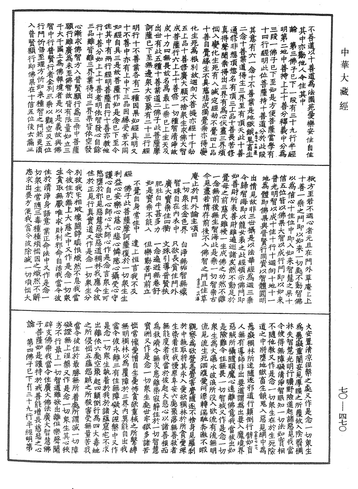 大方廣佛華嚴經合論《中華大藏經》_第70冊_第0470頁