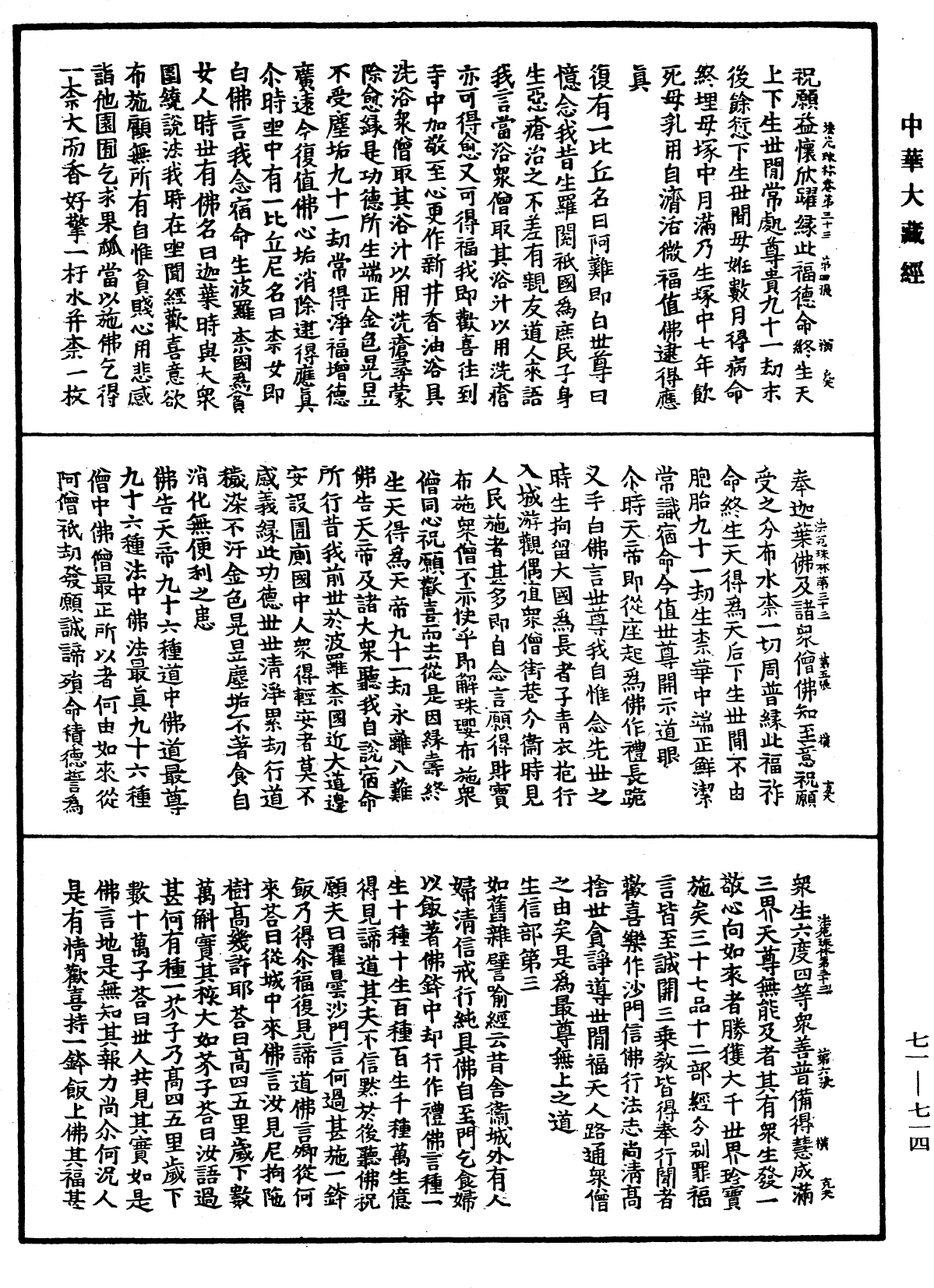 File:《中華大藏經》 第71冊 第714頁.png