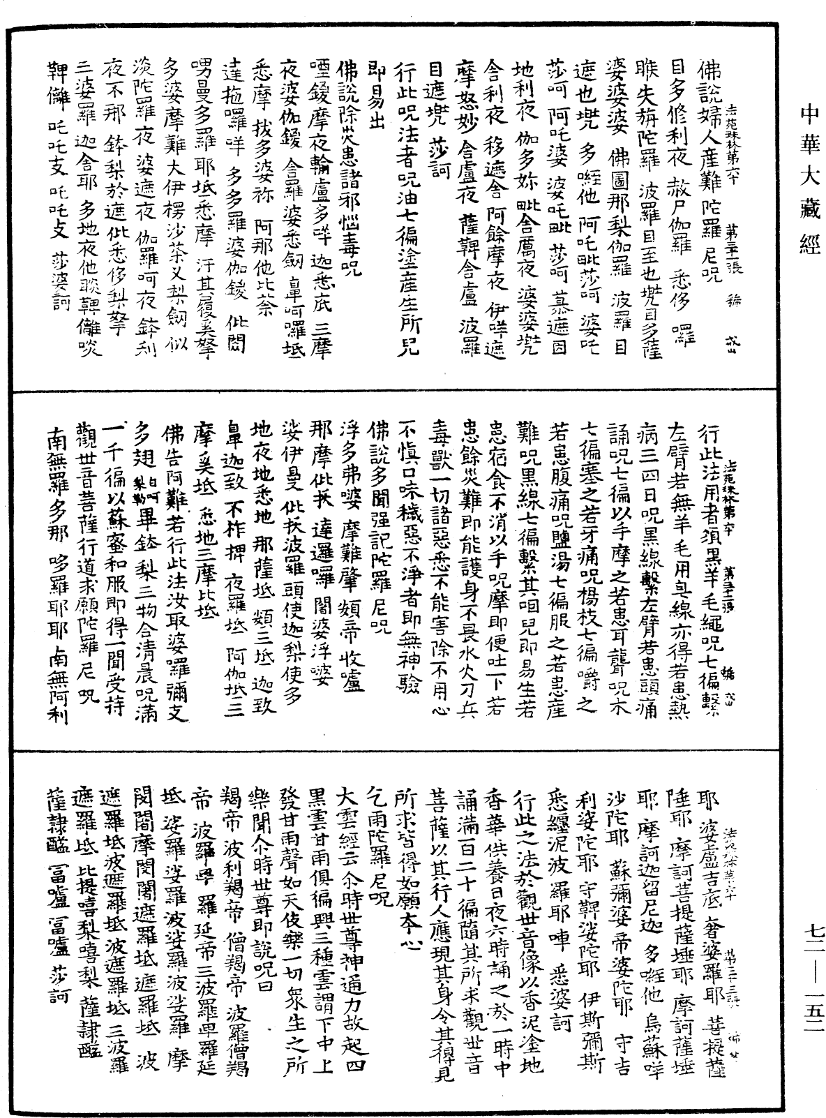 File:《中華大藏經》 第72冊 第152頁.png