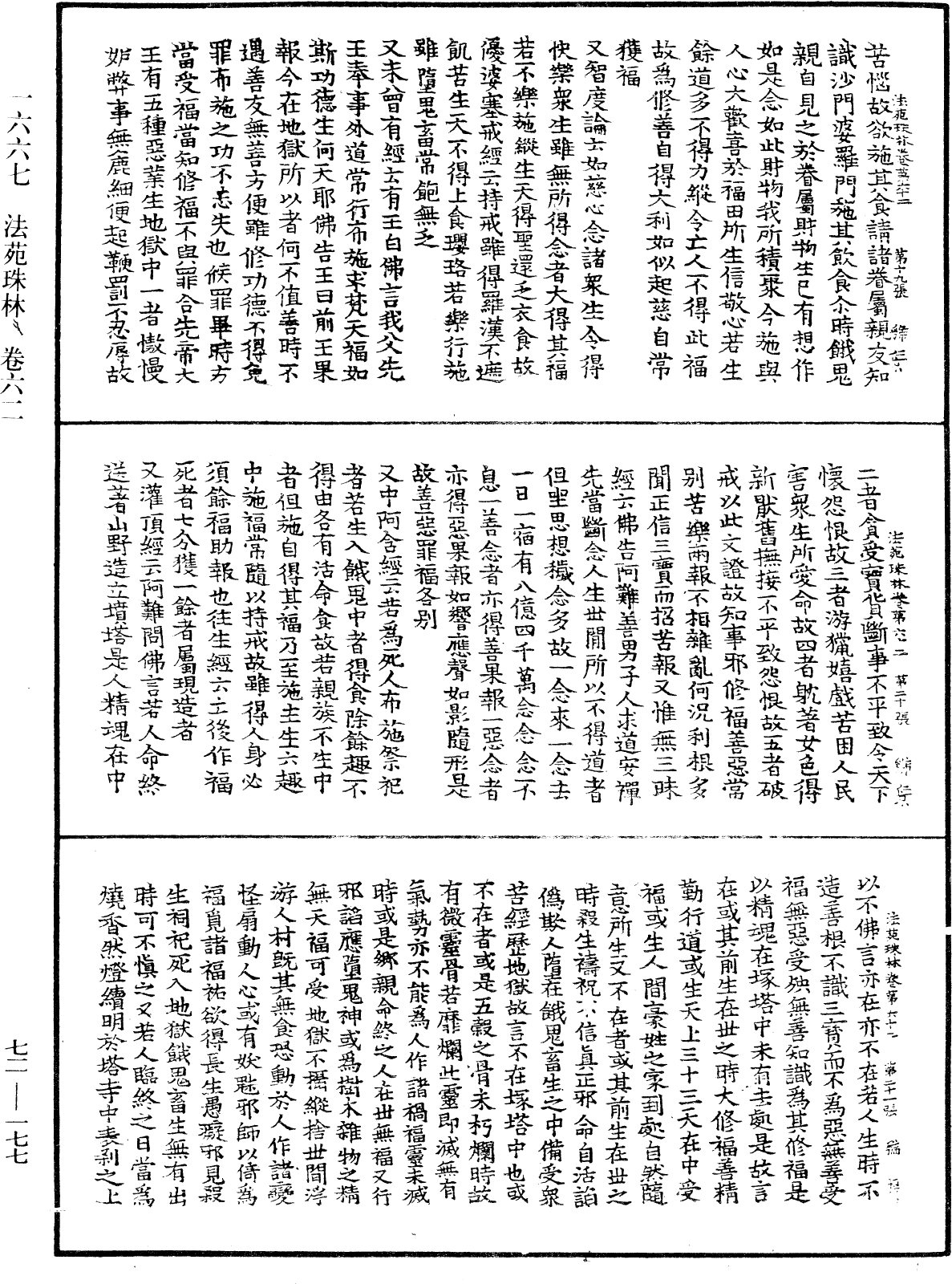 File:《中華大藏經》 第72冊 第177頁.png
