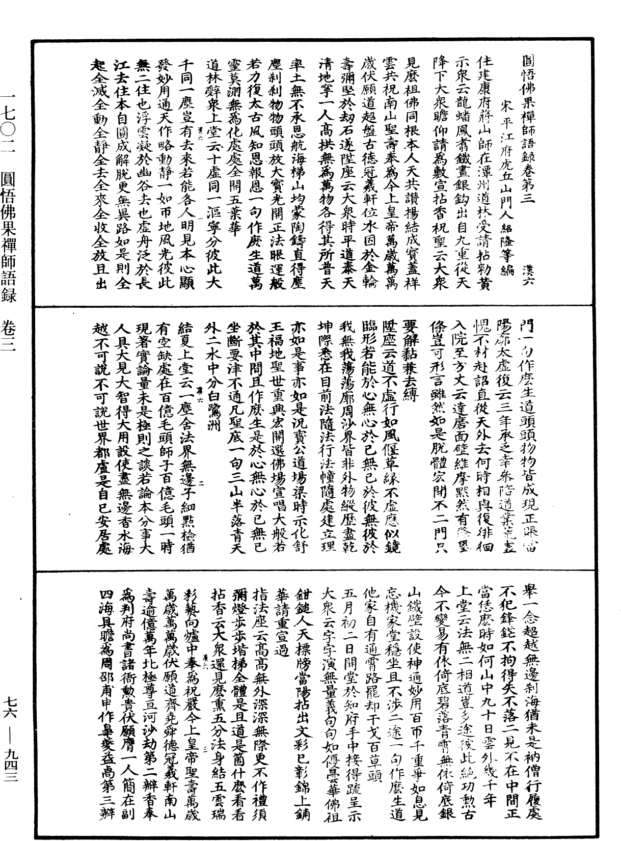 File:《中華大藏經》 第76冊 第943頁.png