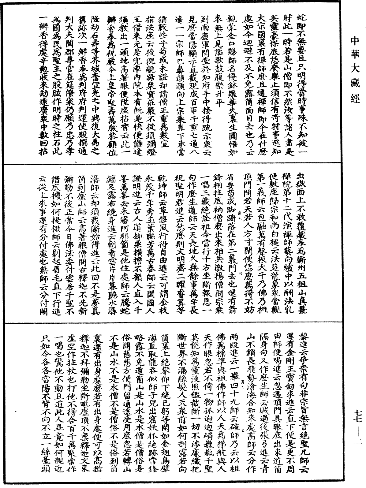 圓悟佛果禪師語錄《中華大藏經》_第77冊_第002頁