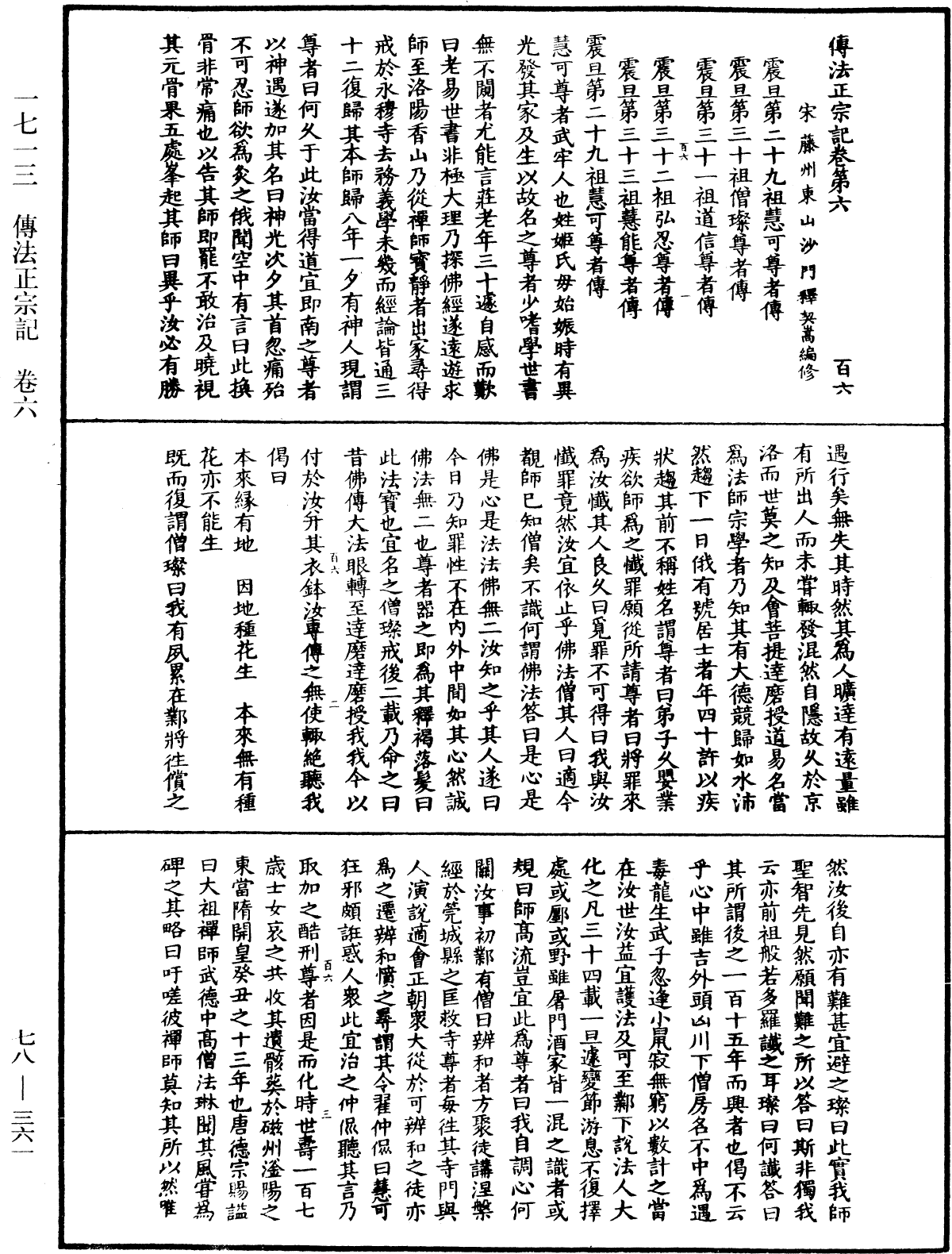 File:《中華大藏經》 第78冊 第0361頁.png