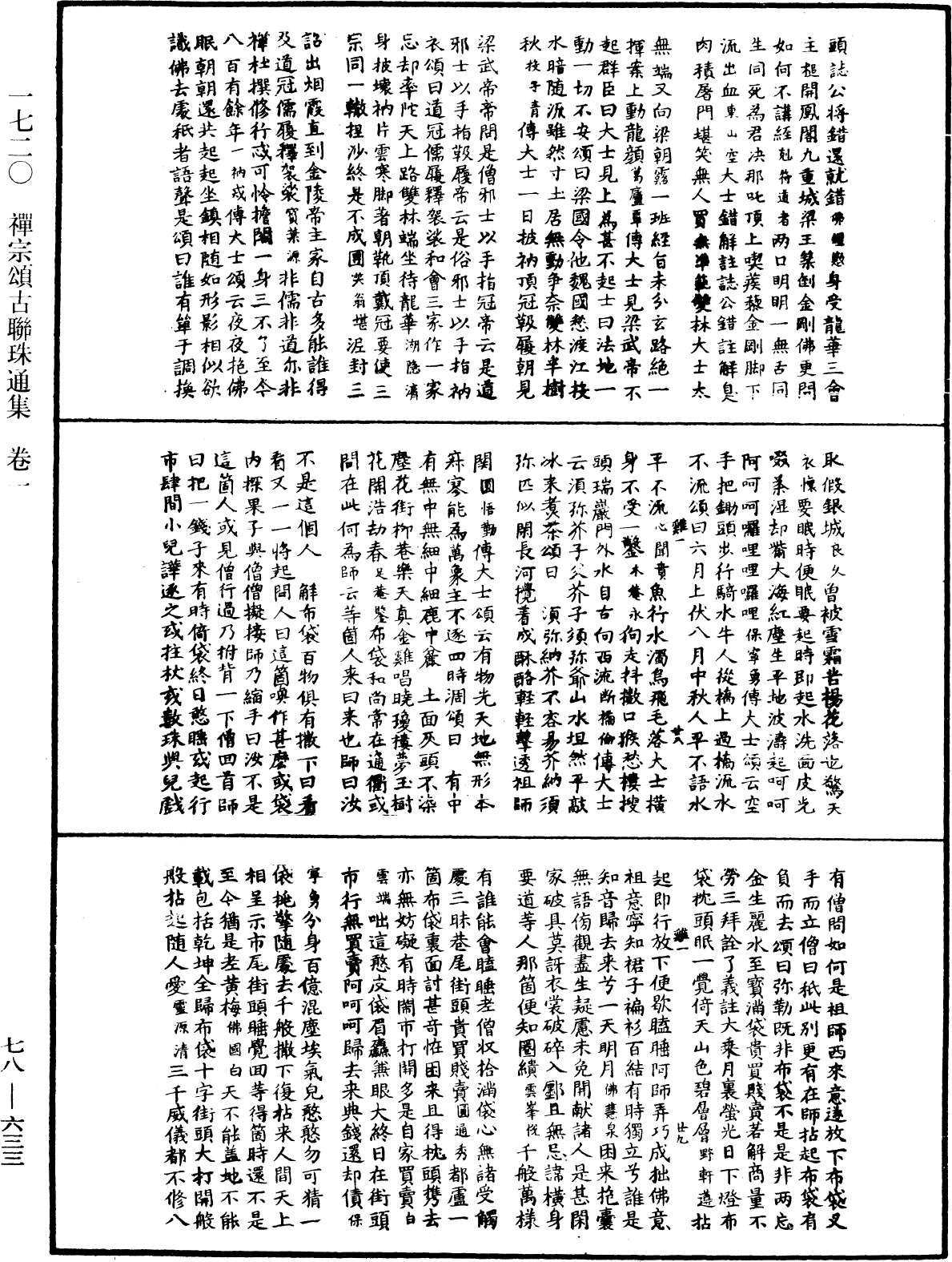 File:《中華大藏經》 第78冊 第0633頁.png