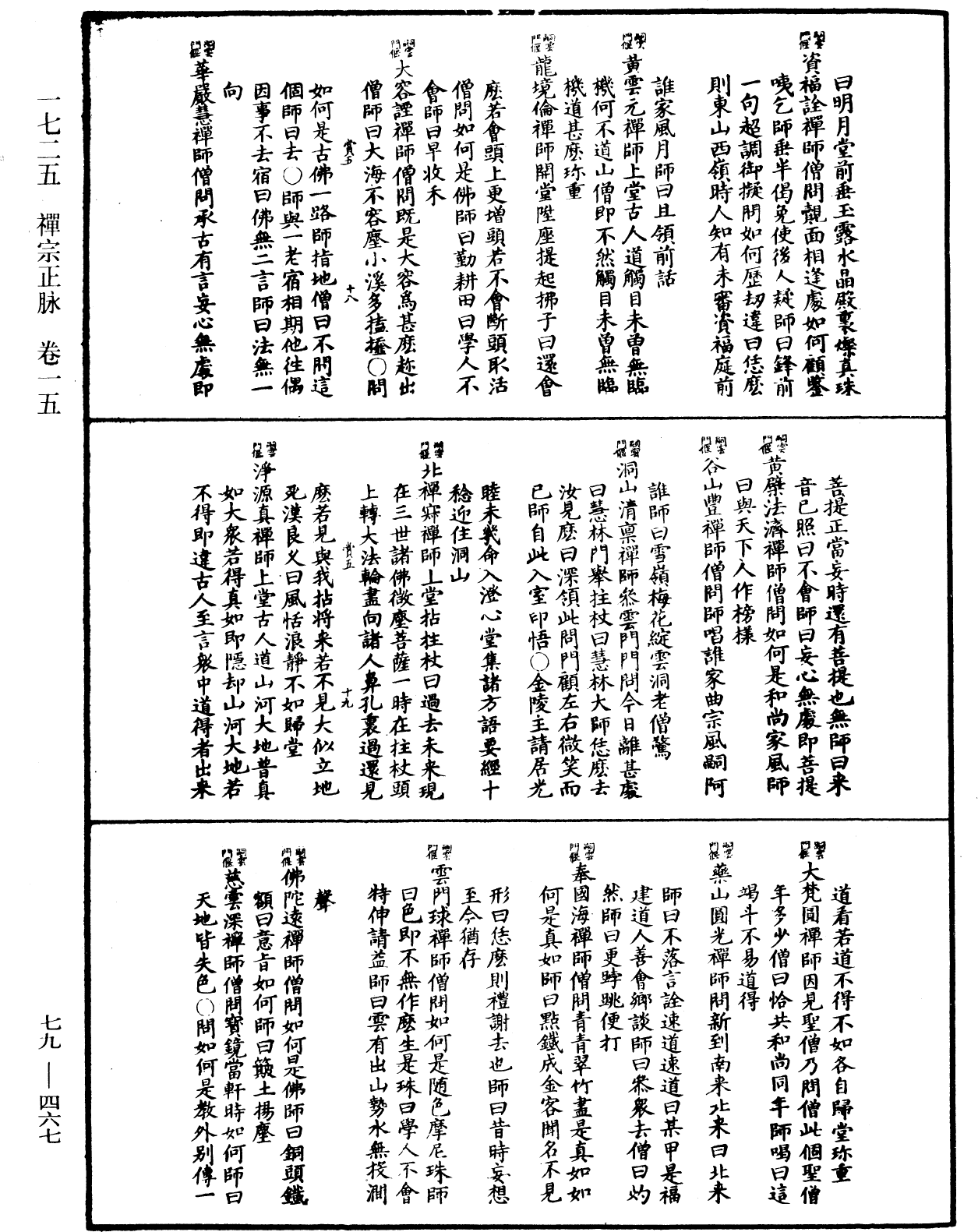 File:《中華大藏經》 第79冊 第467頁.png