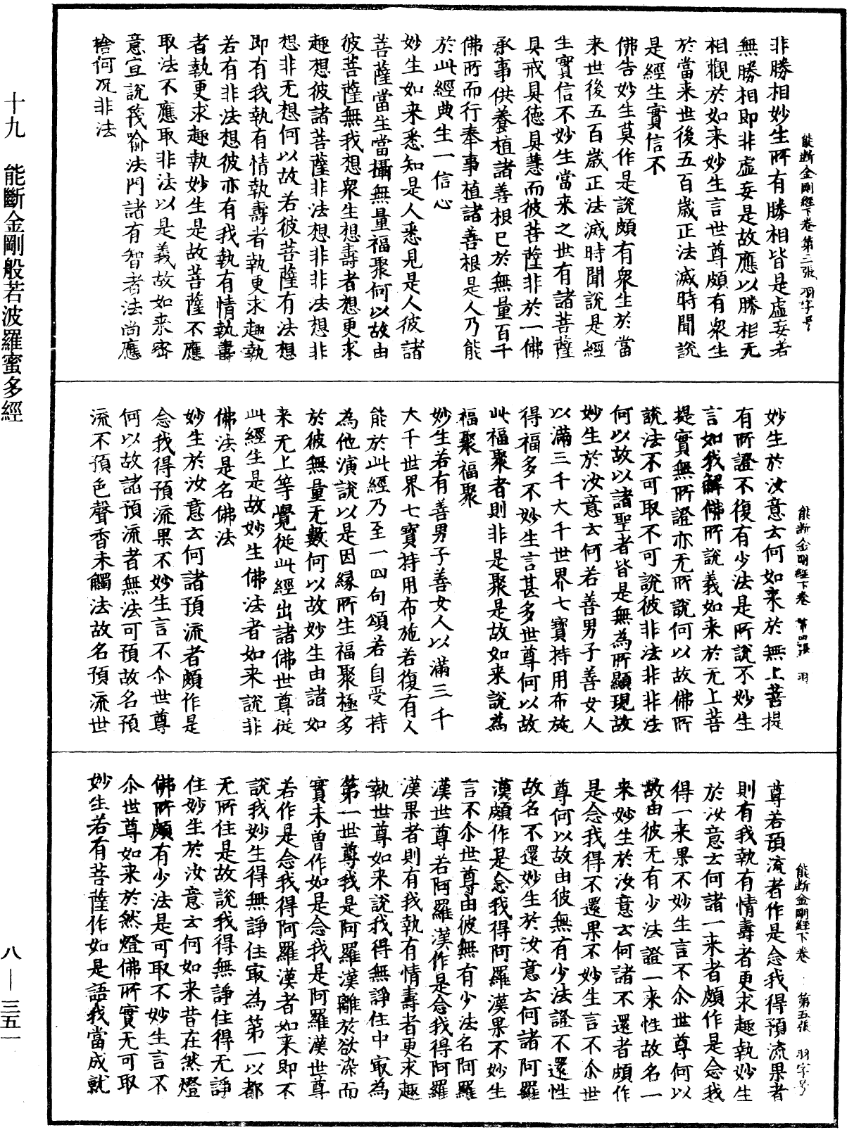 File:《中華大藏經》 第8冊 第0351頁.png