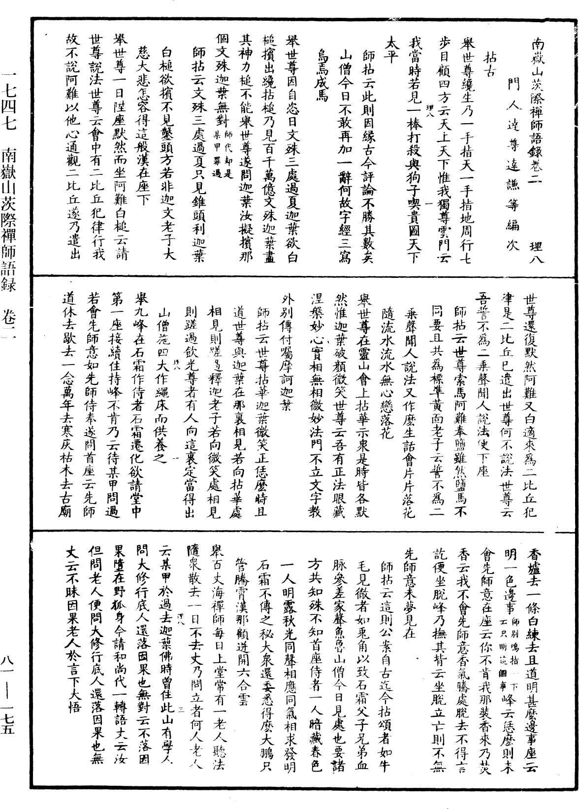 File:《中華大藏經》 第81冊 第0175頁.png