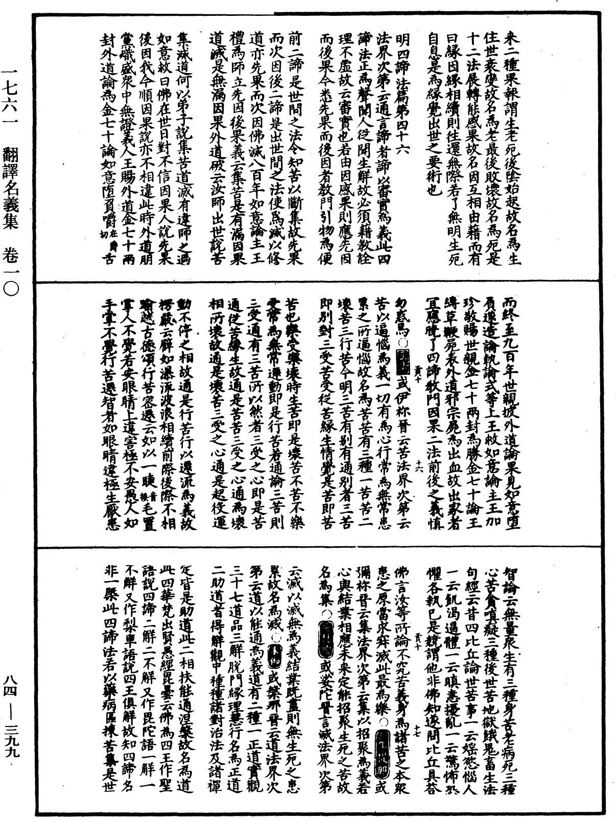 File:《中華大藏經》 第84冊 第0399頁.png