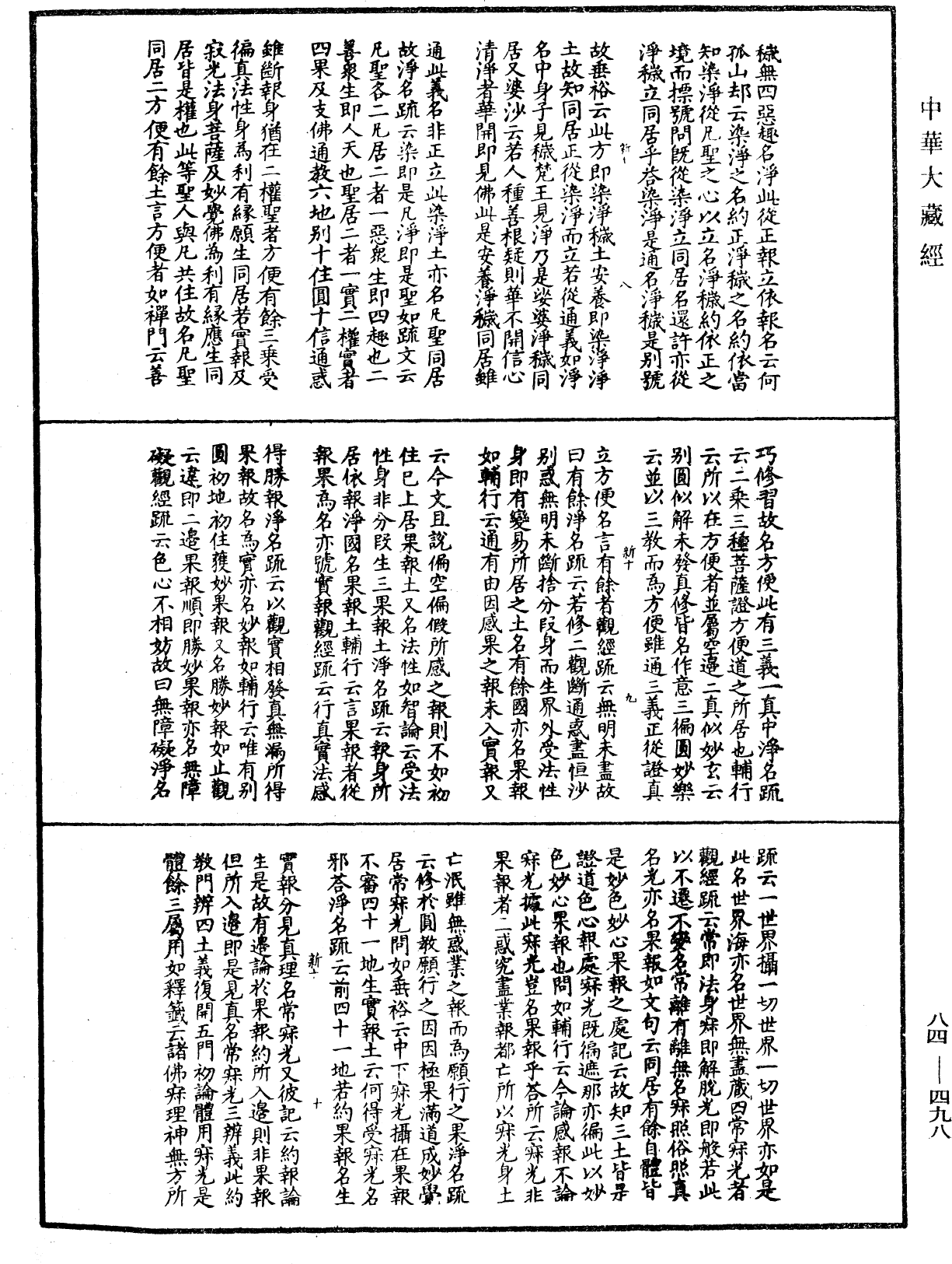 File:《中華大藏經》 第84冊 第0498頁.png