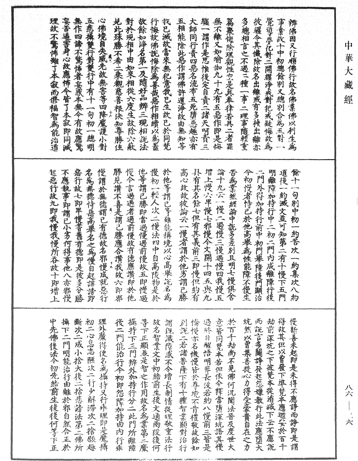 File:《中華大藏經》 第86冊 第0026頁.png