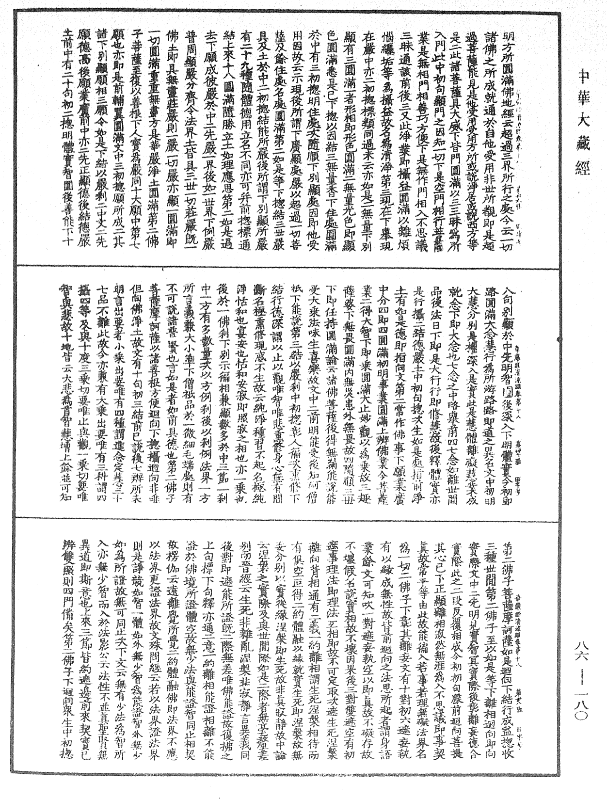 File:《中華大藏經》 第86冊 第0180頁.png