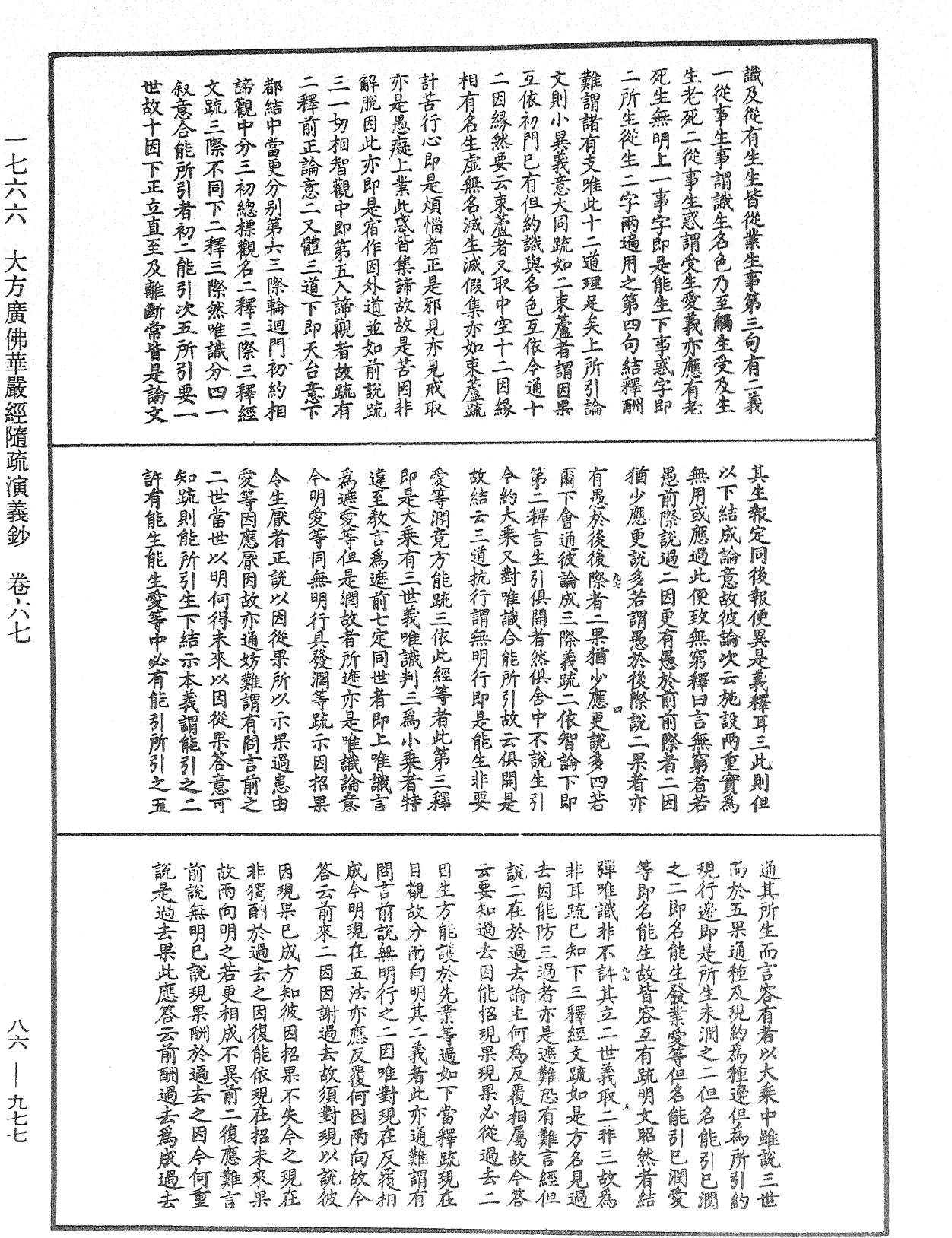 File:《中華大藏經》 第86冊 第0977頁.png