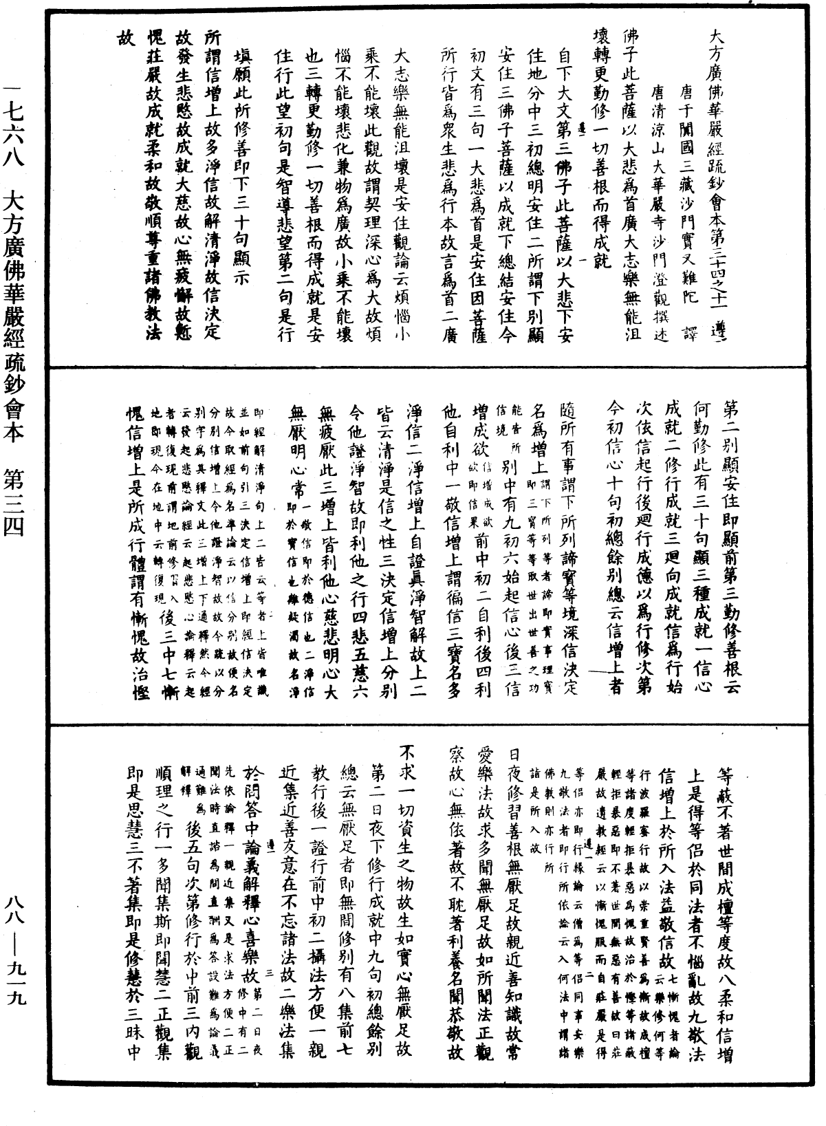 File:《中華大藏經》 第88冊 第919頁.png