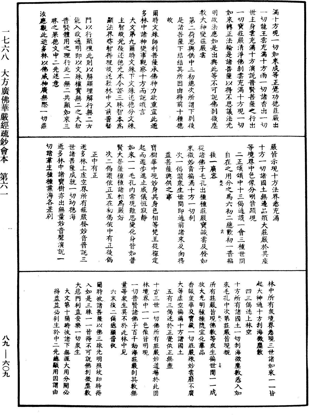 File:《中華大藏經》 第89冊 第609頁.png