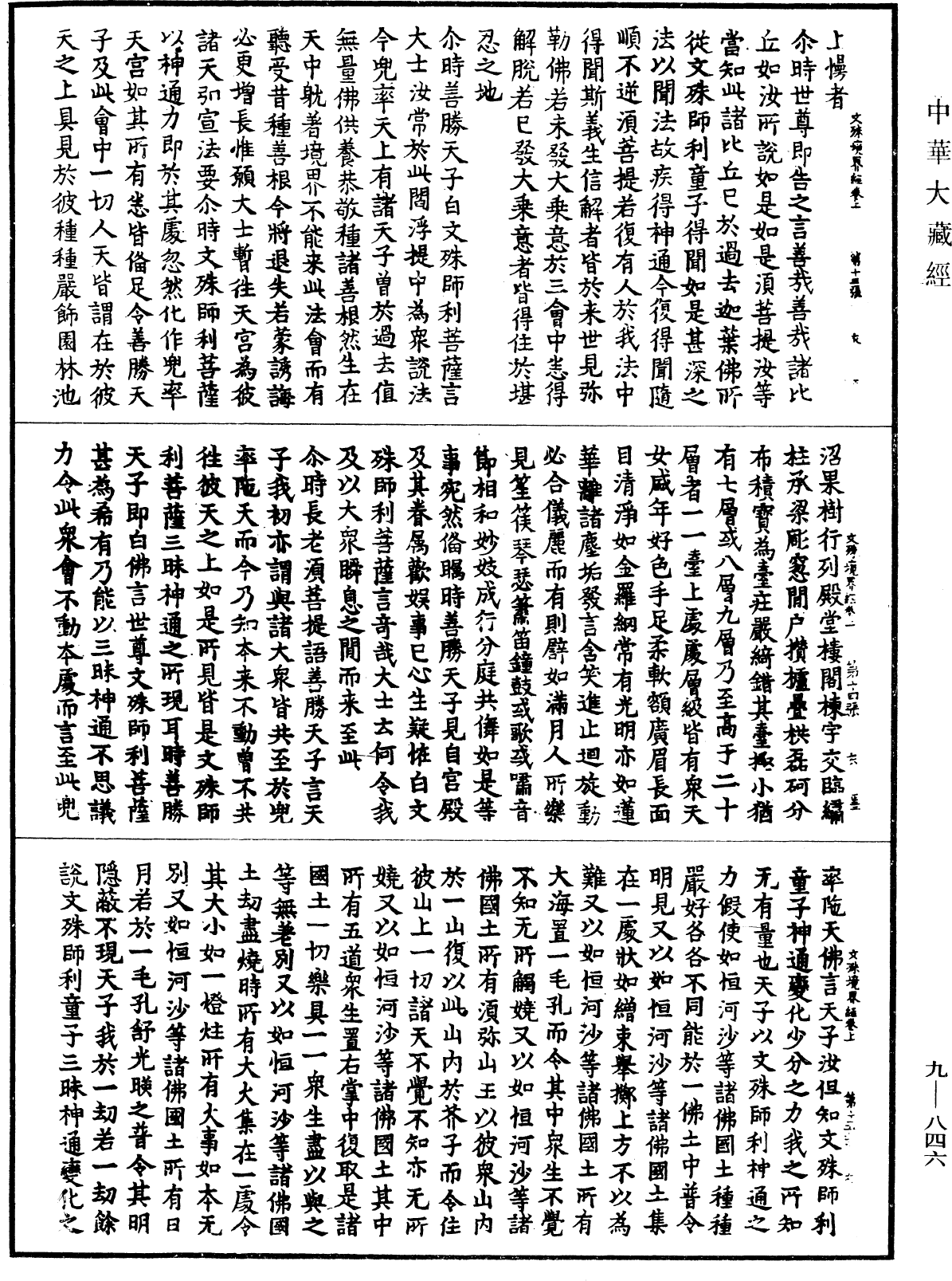 File:《中華大藏經》 第9冊 第0846頁.png