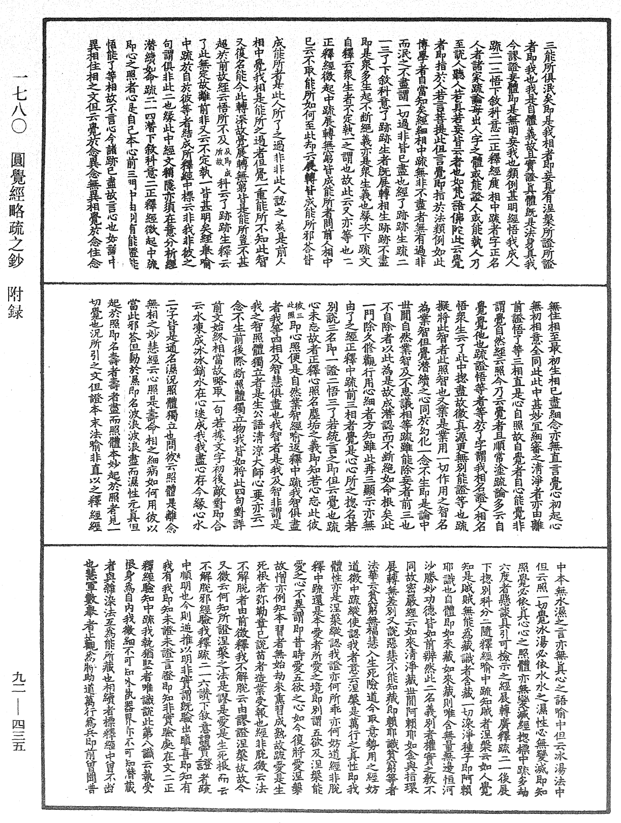 File:《中華大藏經》 第92冊 第435頁.png