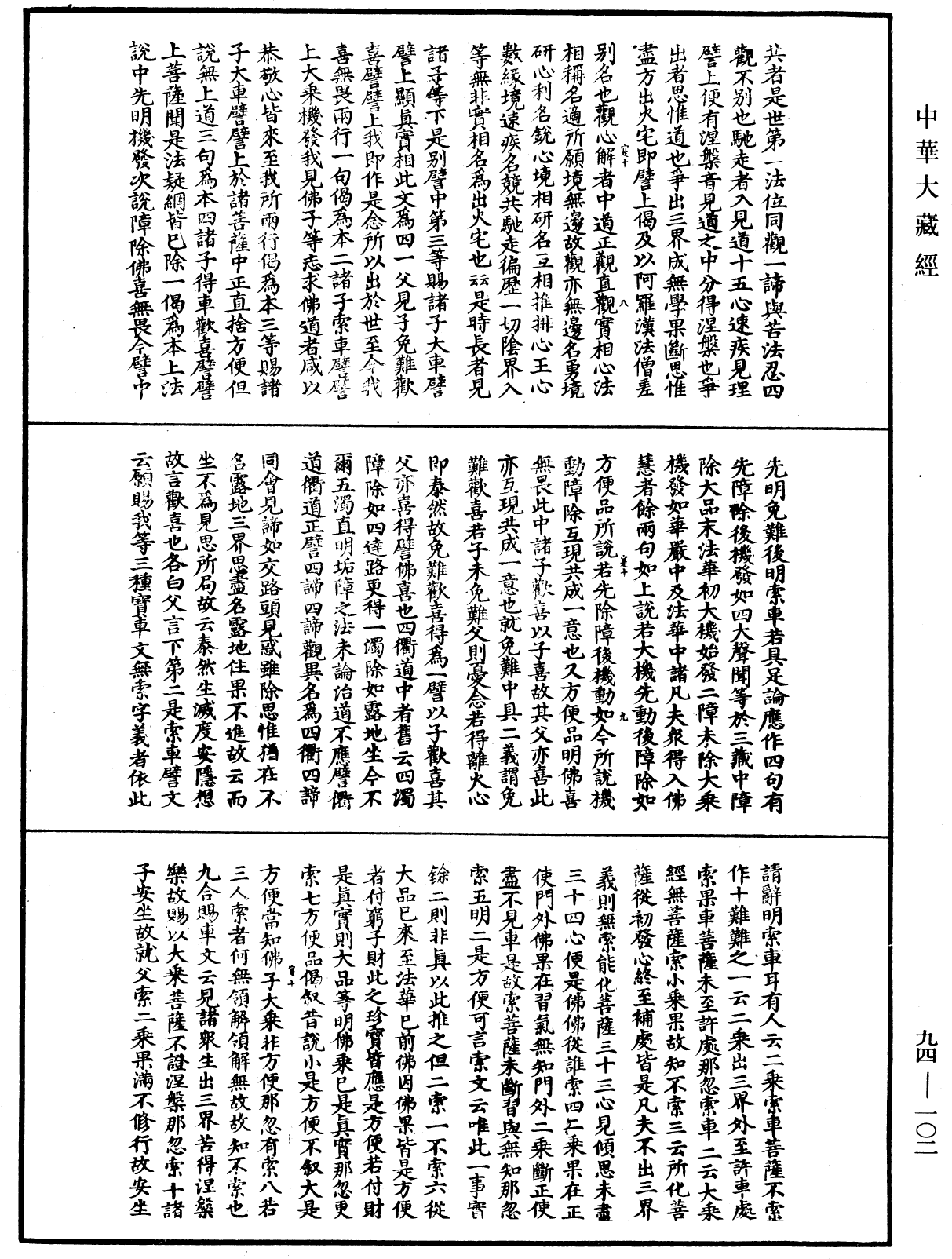 File:《中華大藏經》 第94冊 第102頁.png