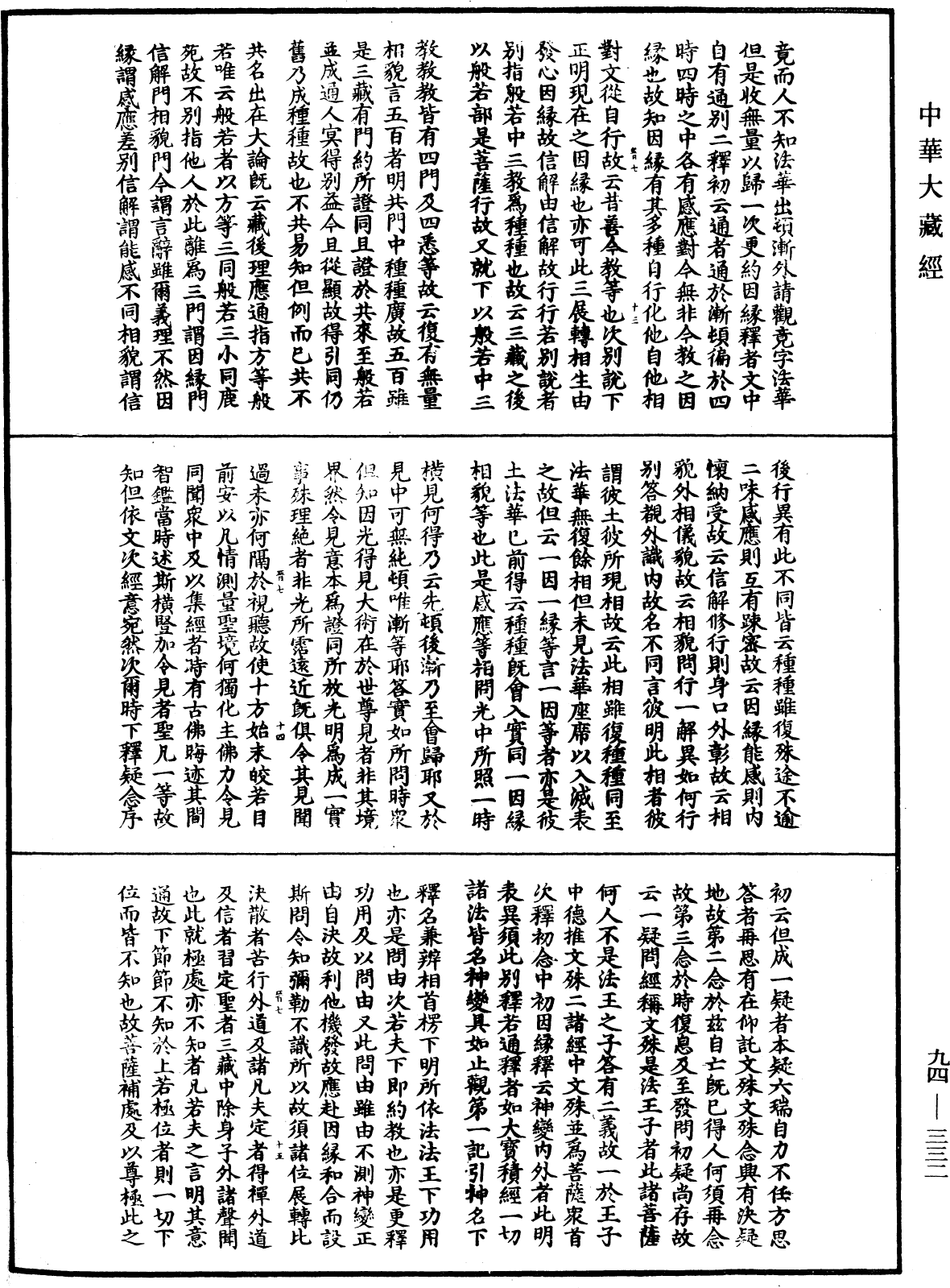 File:《中華大藏經》 第94冊 第332頁.png