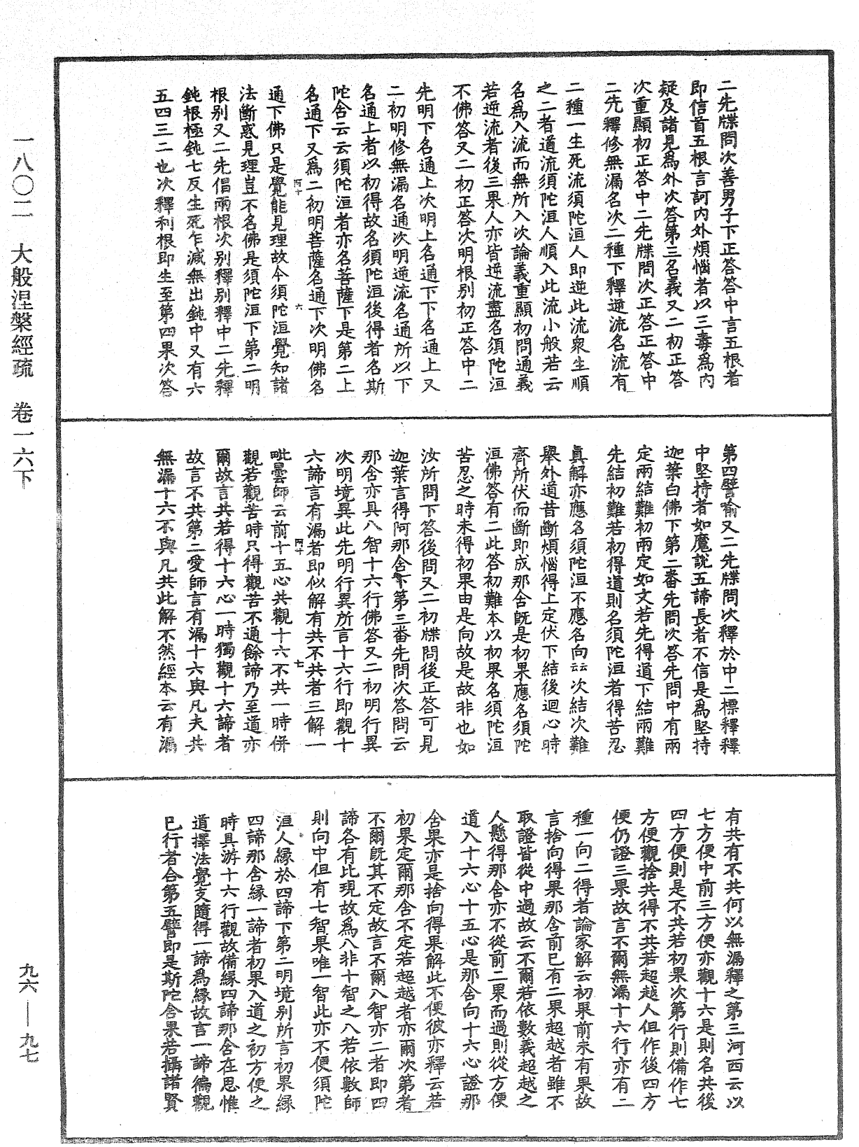 File:《中華大藏經》 第96冊 第097頁.png