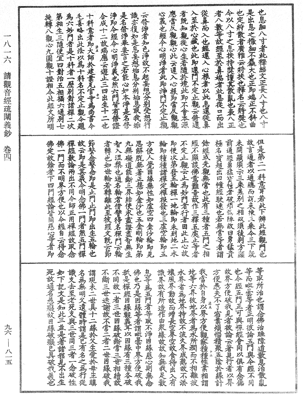 File:《中華大藏經》 第96冊 第815頁.png
