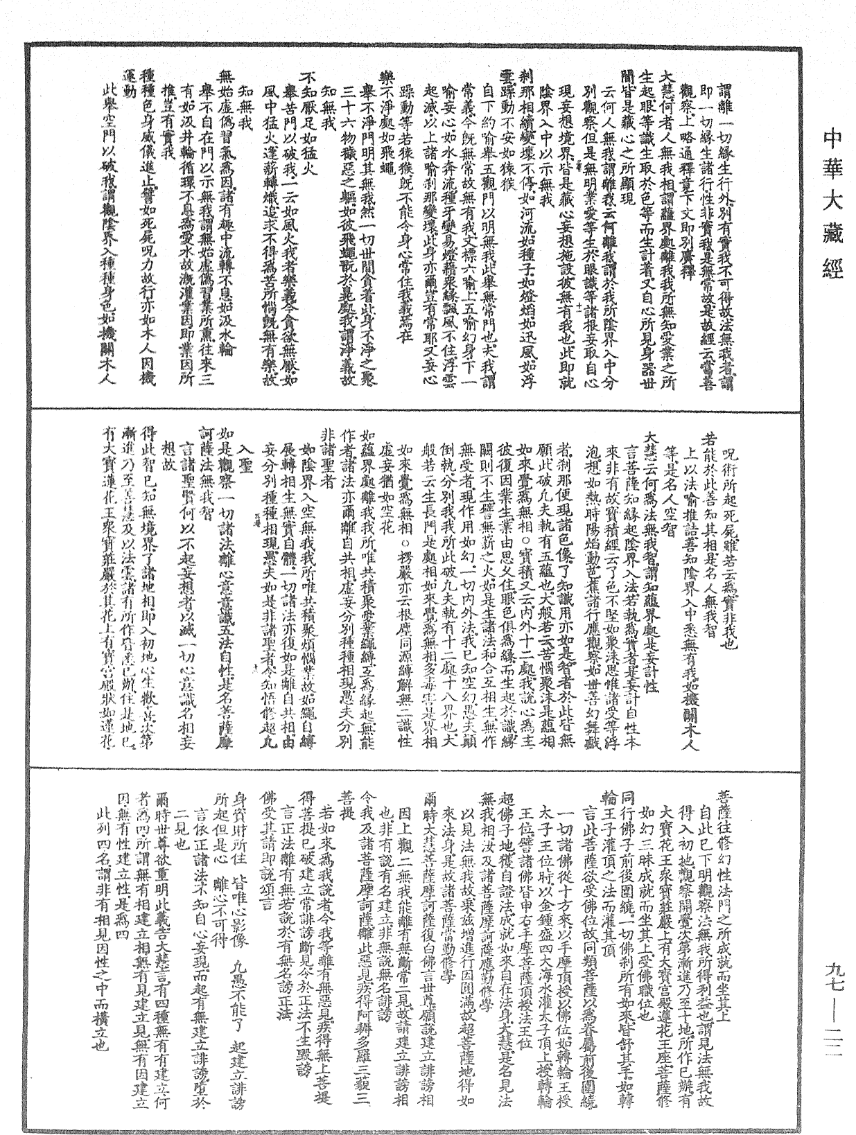 File:《中華大藏經》 第97冊 第022頁.png