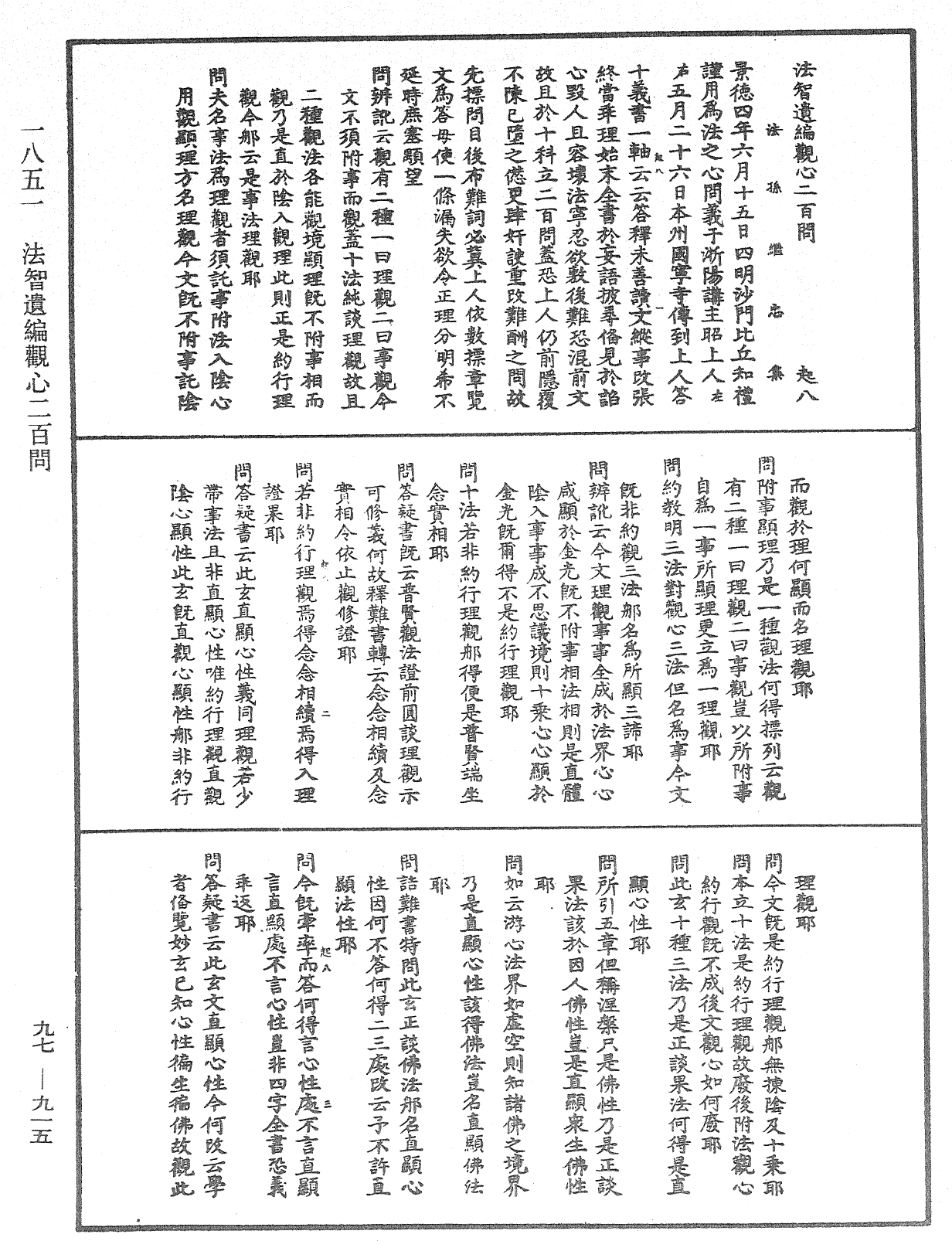File:《中華大藏經》 第97冊 第915頁.png