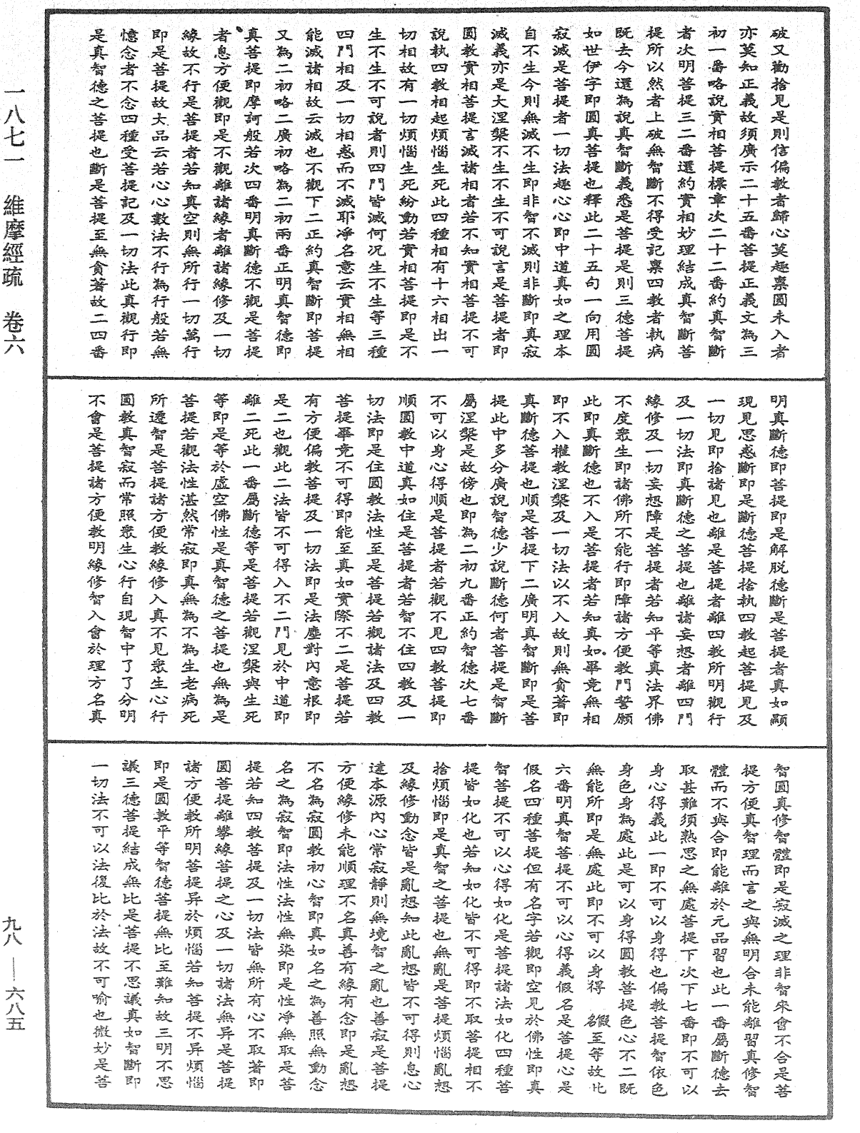 File:《中華大藏經》 第98冊 第685頁.png