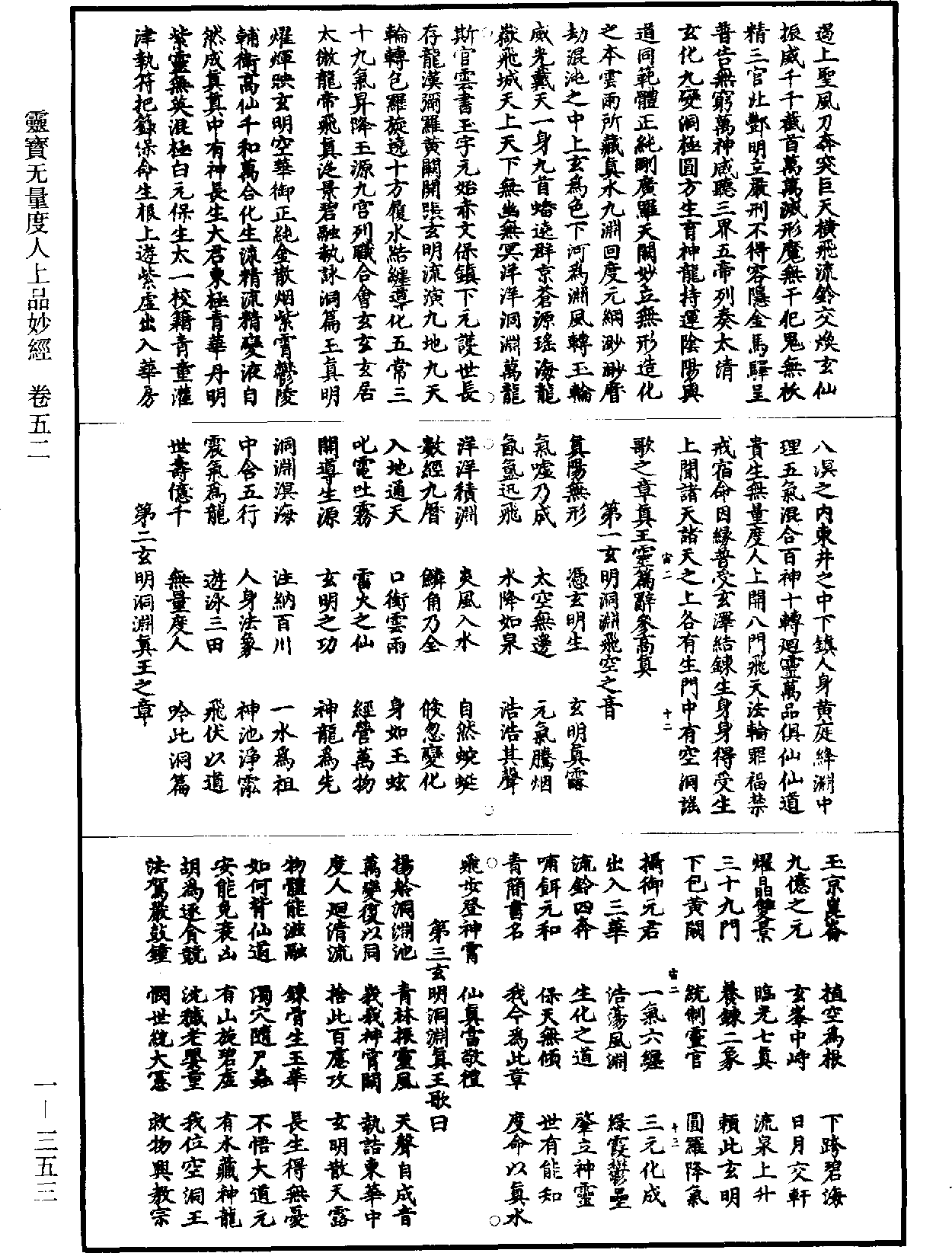 靈寶無量度人上品妙經《道藏》第1冊_第353頁