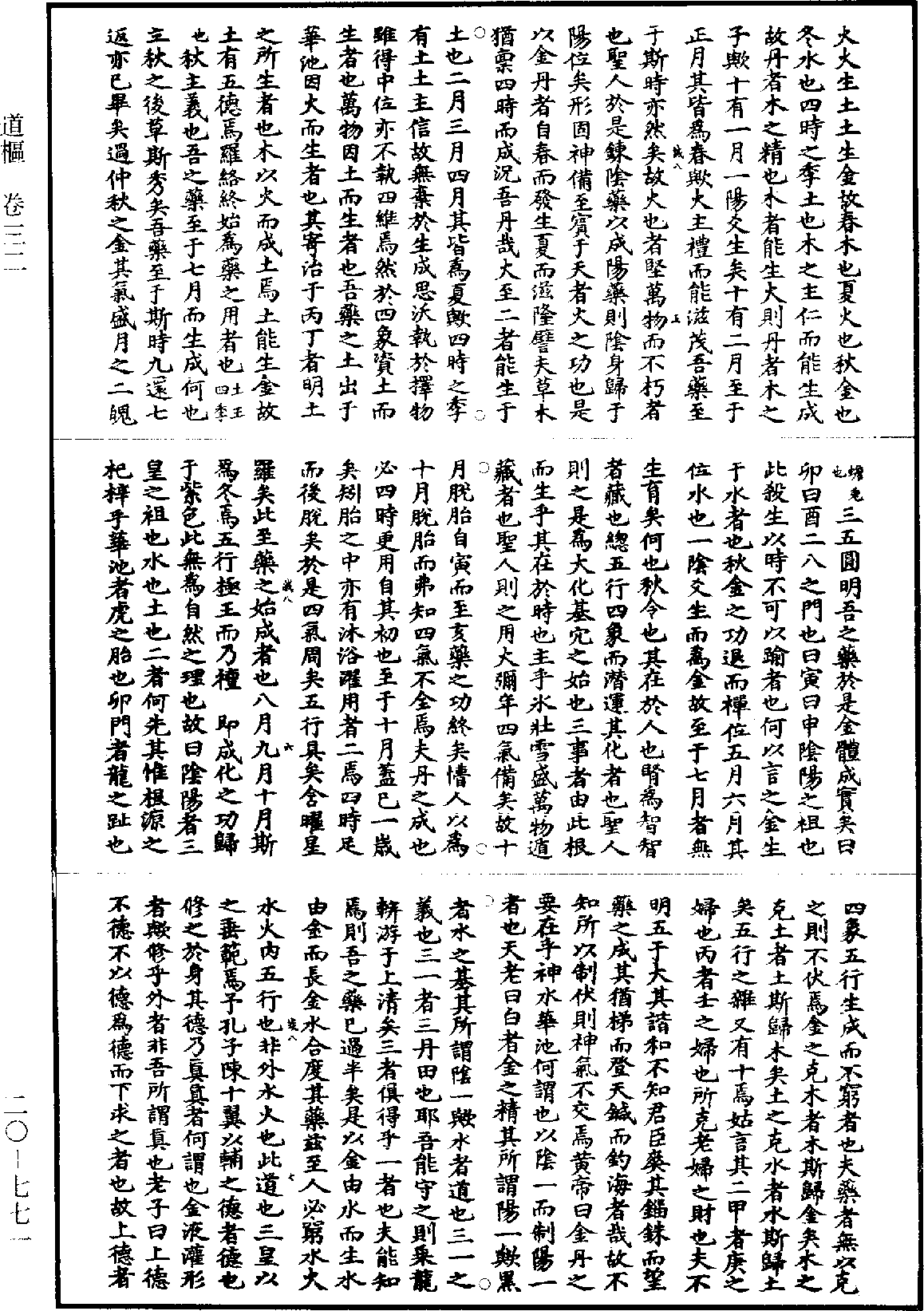 道樞《道藏》第20冊_第771頁