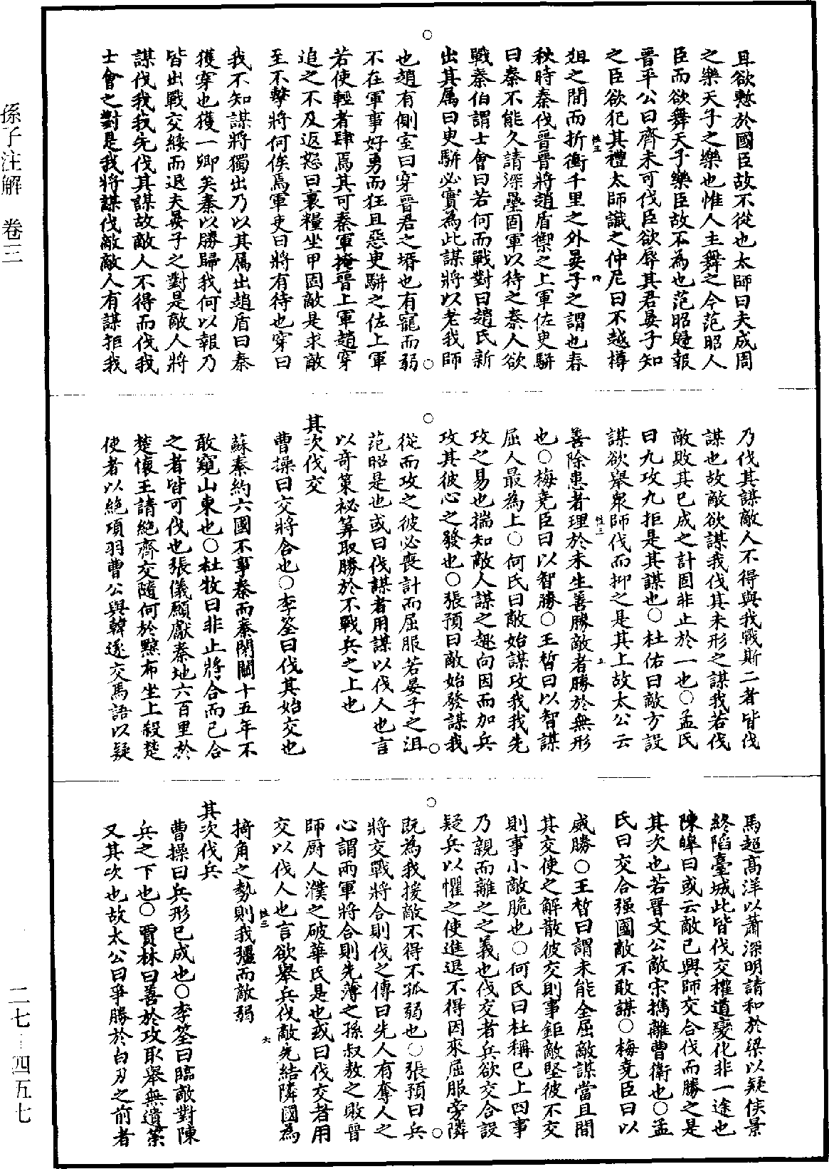 孫子註解《道藏》第27冊_第457頁