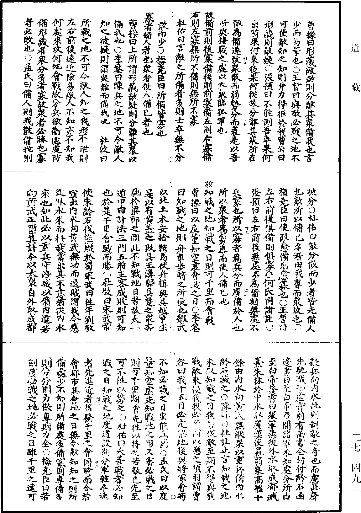 孫子註解《道藏》第27冊_第492頁