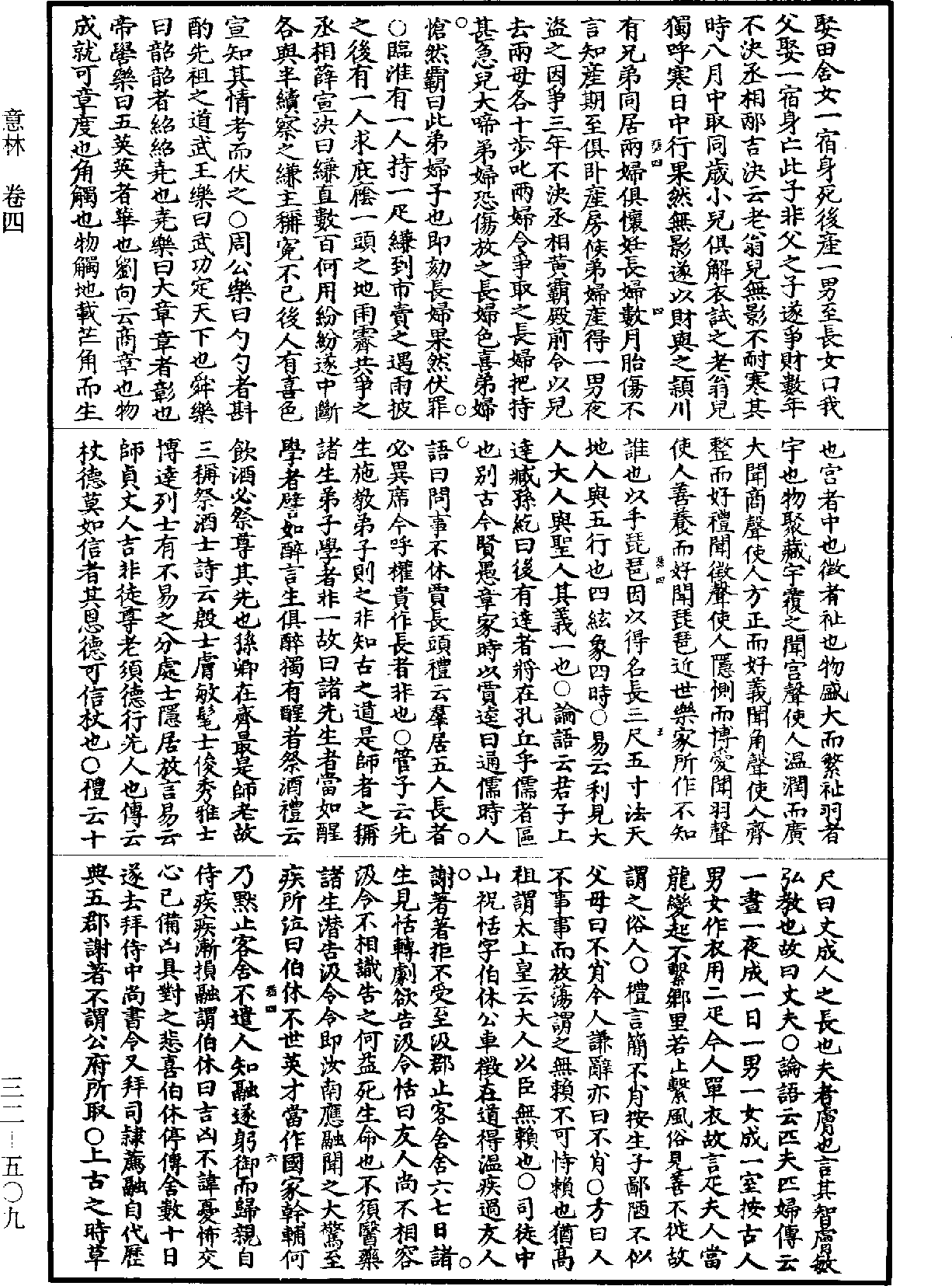 意林《道藏》第32册_第509页