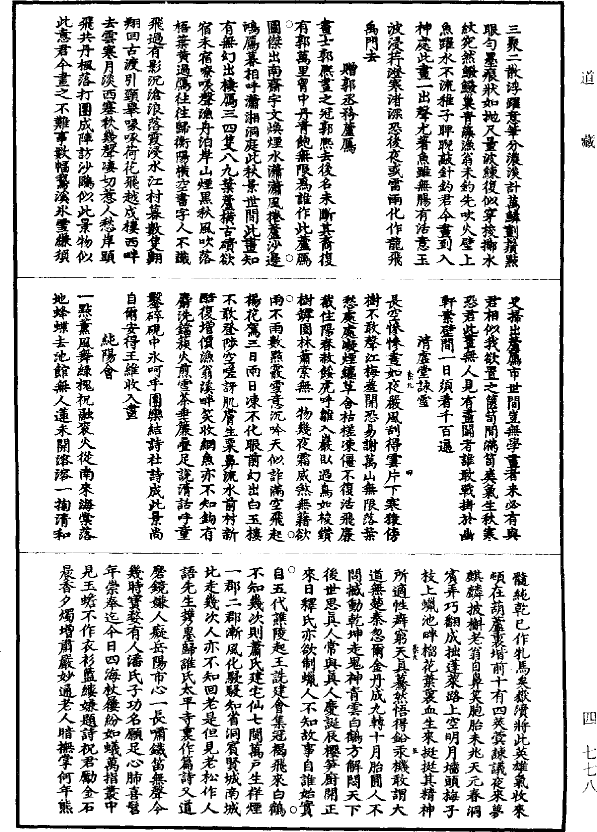 File:《道藏》第4冊 第0778頁.png