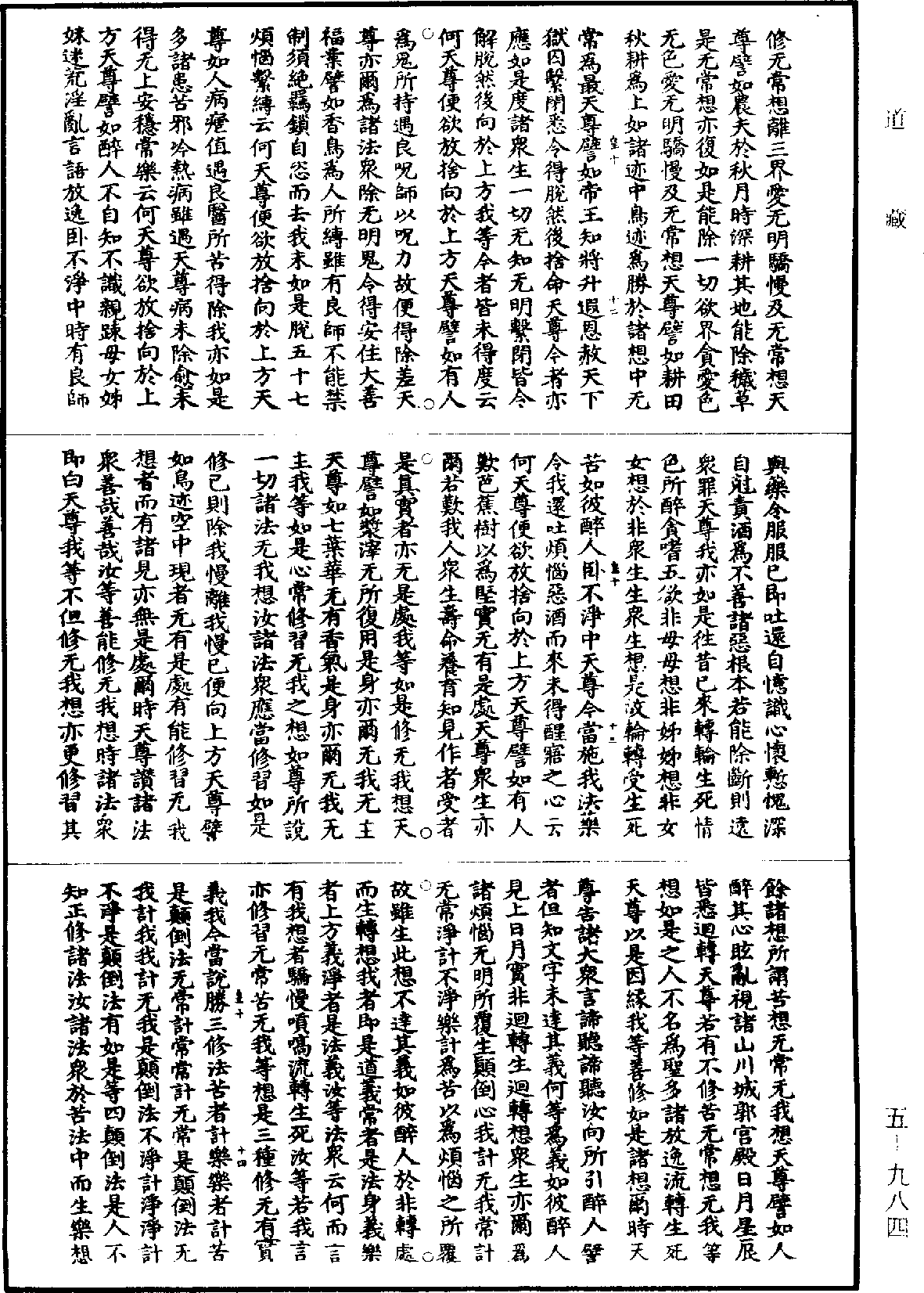 太上灵宝元阳妙经《道藏》第5册_第984页