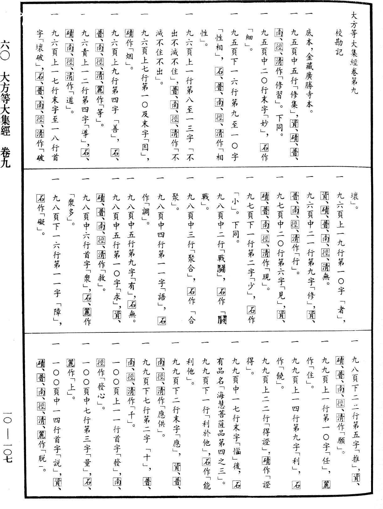 File:《中華大藏經》 第10冊 第107頁.png