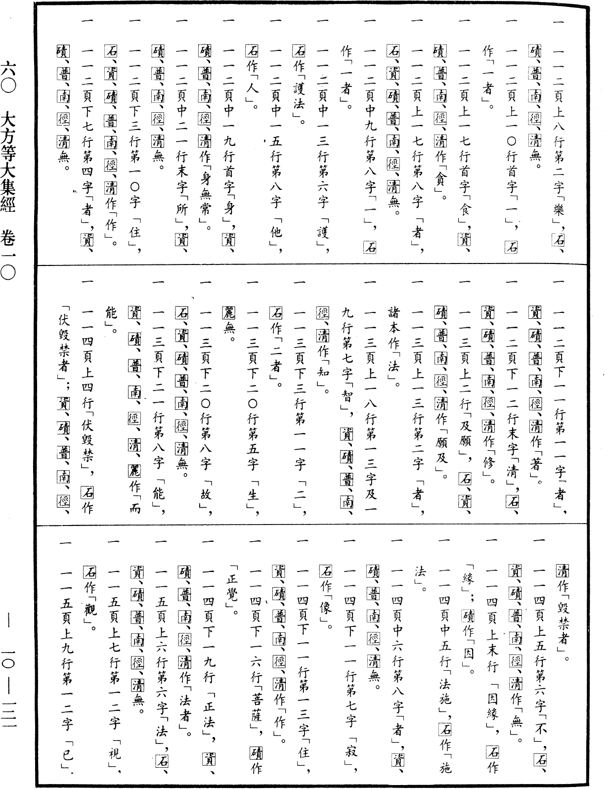 File:《中華大藏經》 第10冊 第121頁.png