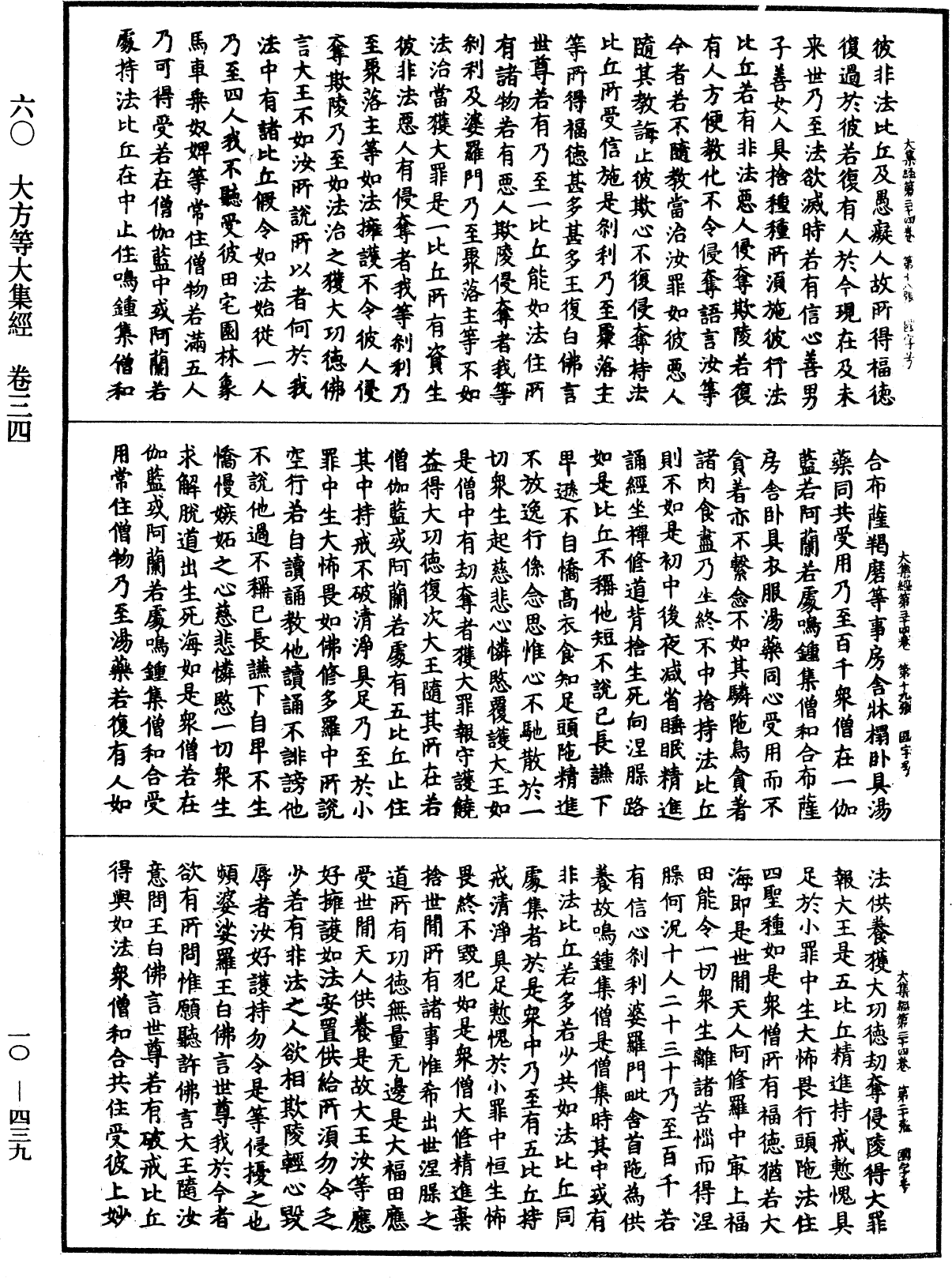File:《中華大藏經》 第10冊 第439頁.png