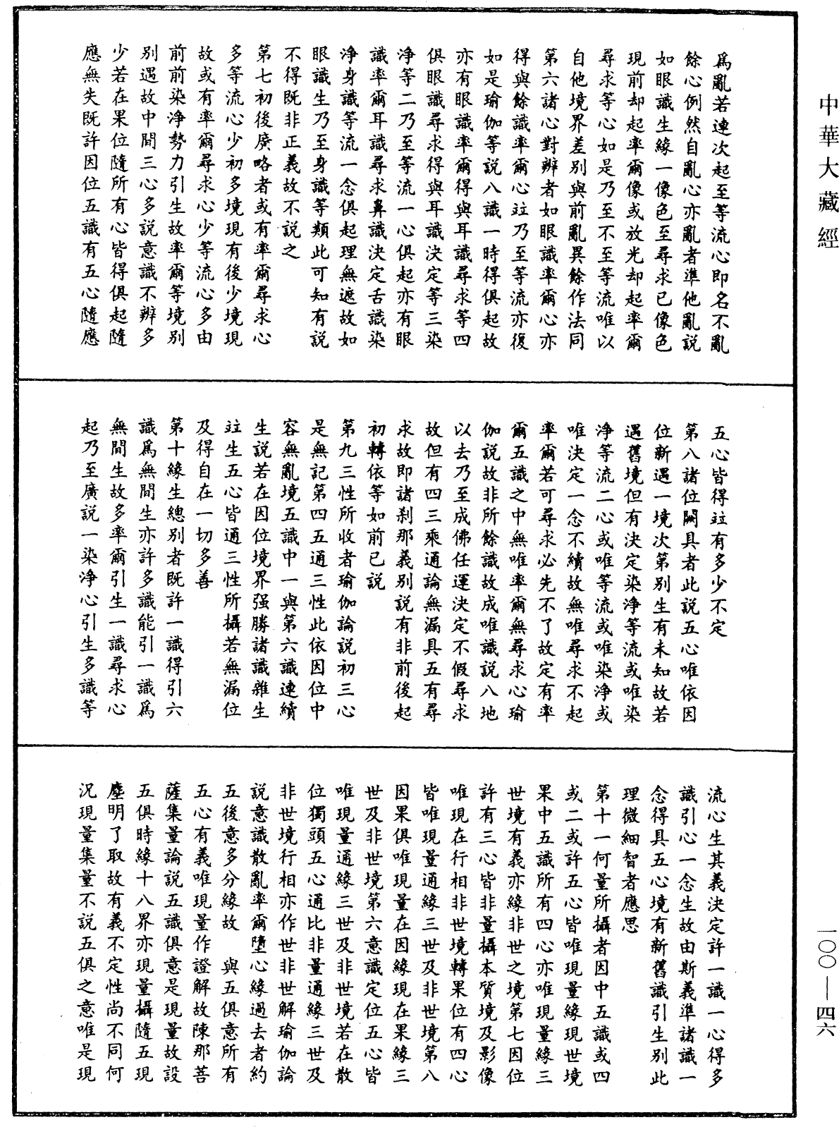 File:《中華大藏經》 第100冊 第046頁.png
