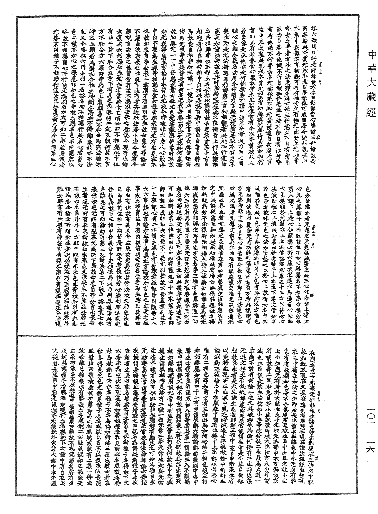 File:《中華大藏經》 第101冊 第162頁.png