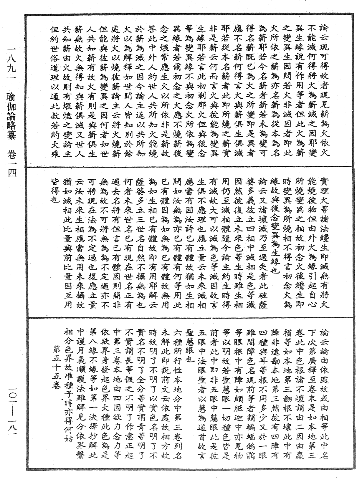 瑜伽论略纂《中华大藏经》_第101册_第181页