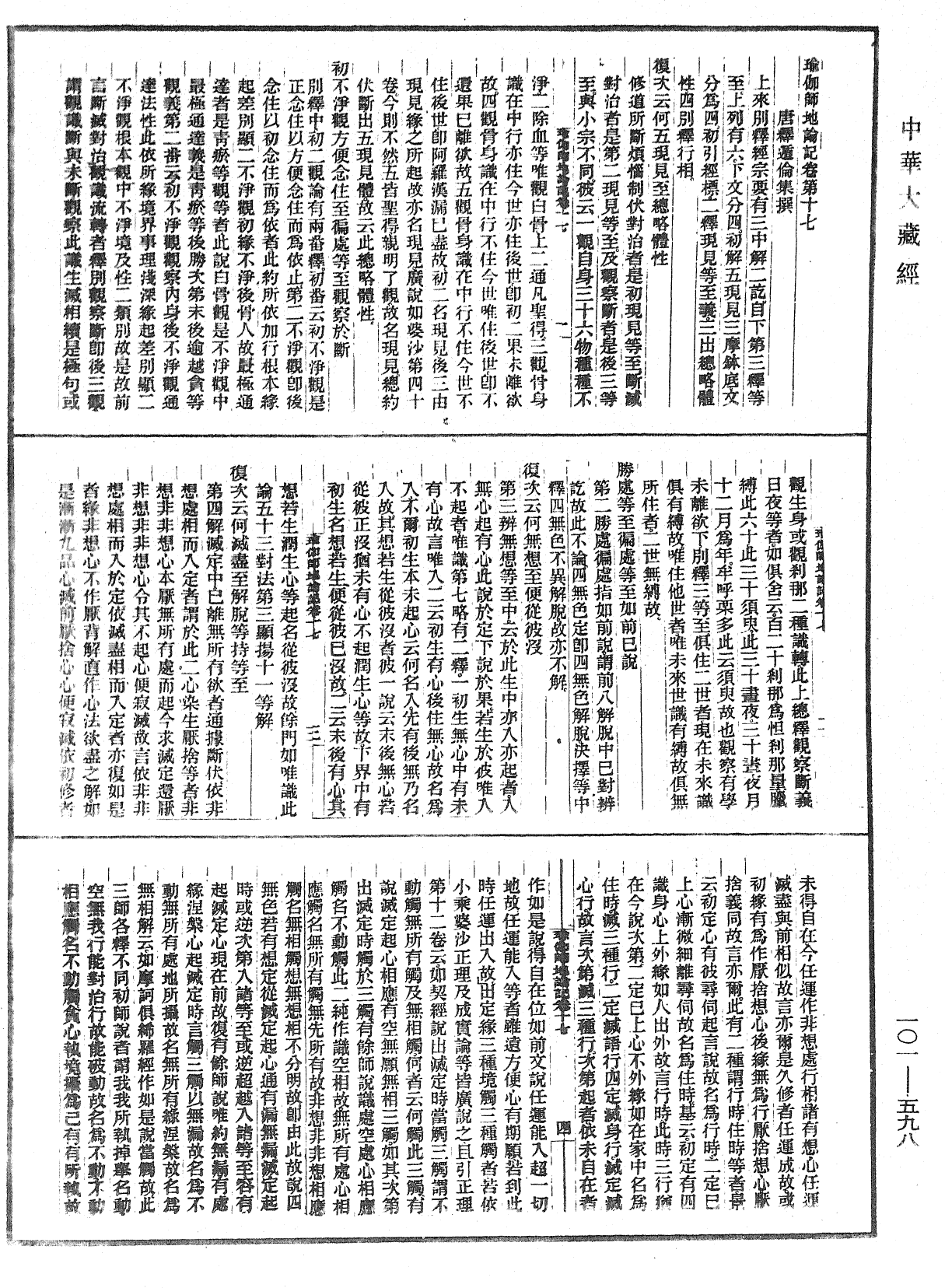 瑜伽師地論記《中華大藏經》_第101冊_第598頁