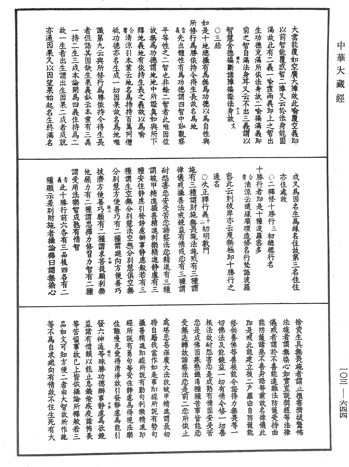 File:《中華大藏經》 第103冊 第644頁.png