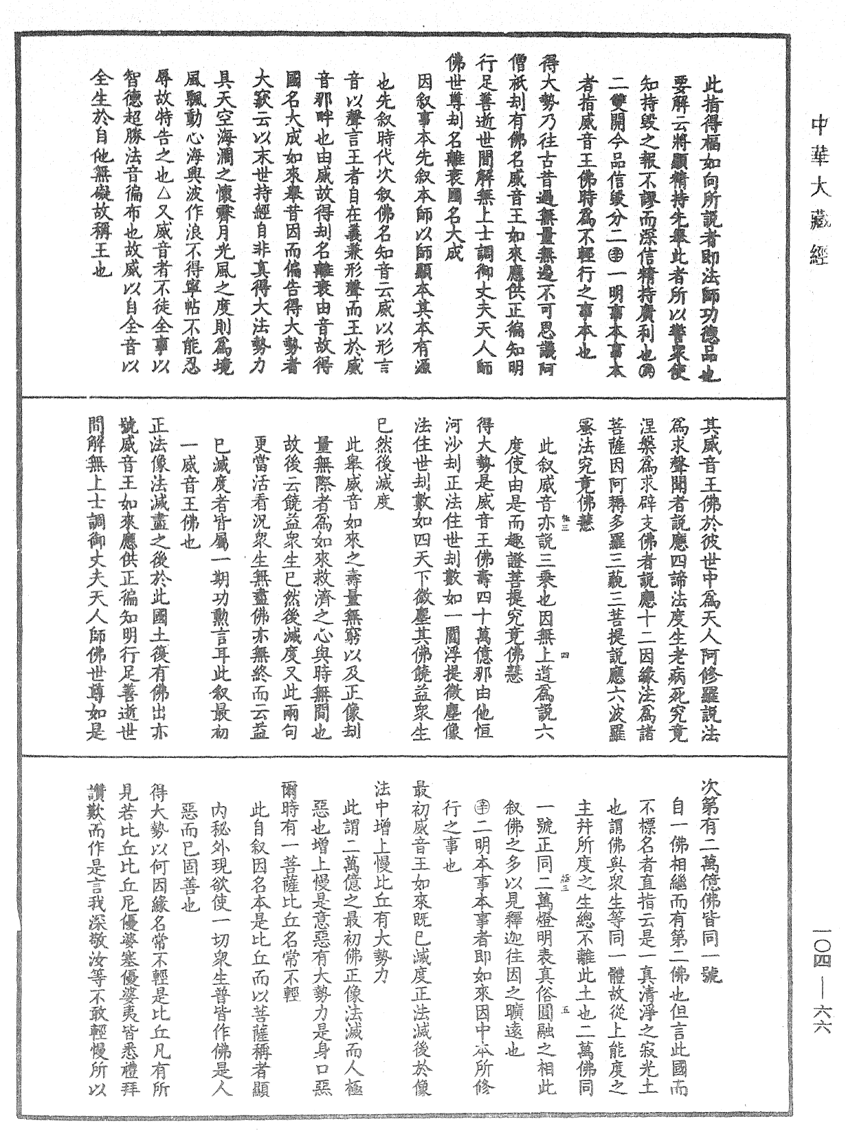 File:《中華大藏經》 第104冊 第066頁.png