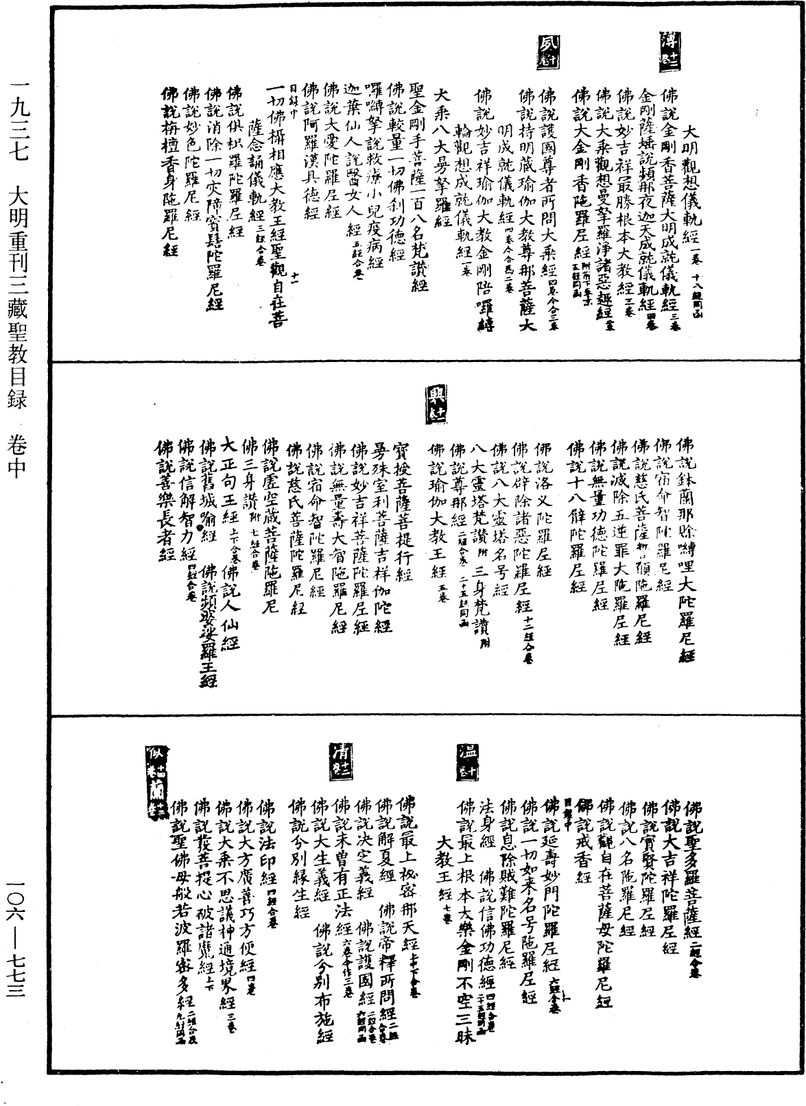 File:《中華大藏經》 第106冊 第773頁.png