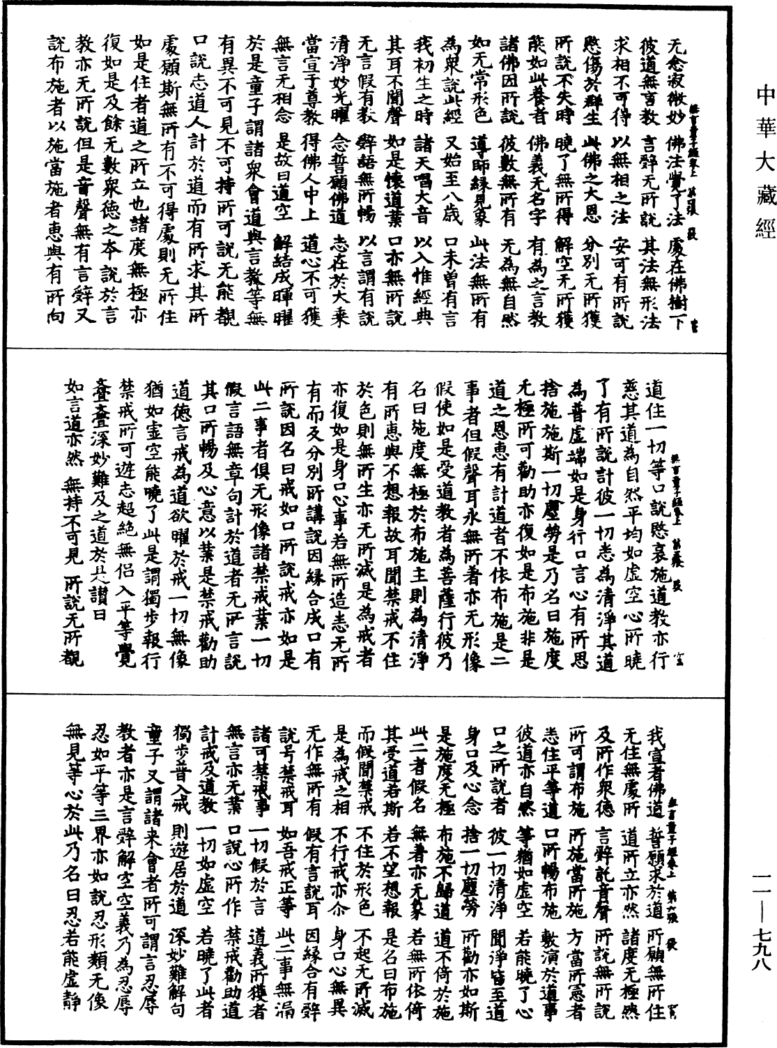 無言童子經《中華大藏經》_第11冊_第798頁