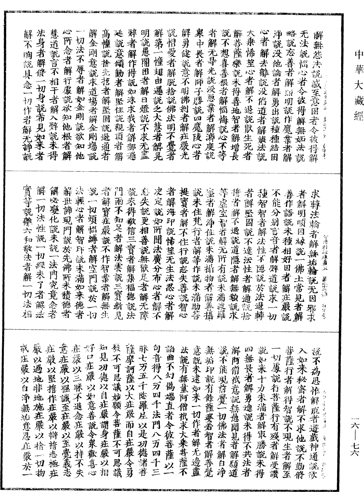 File:《中華大藏經》 第16冊 第076頁.png