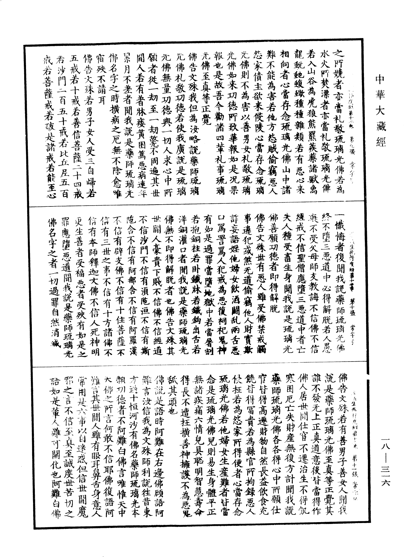 File:《中華大藏經》 第18冊 第316頁.png