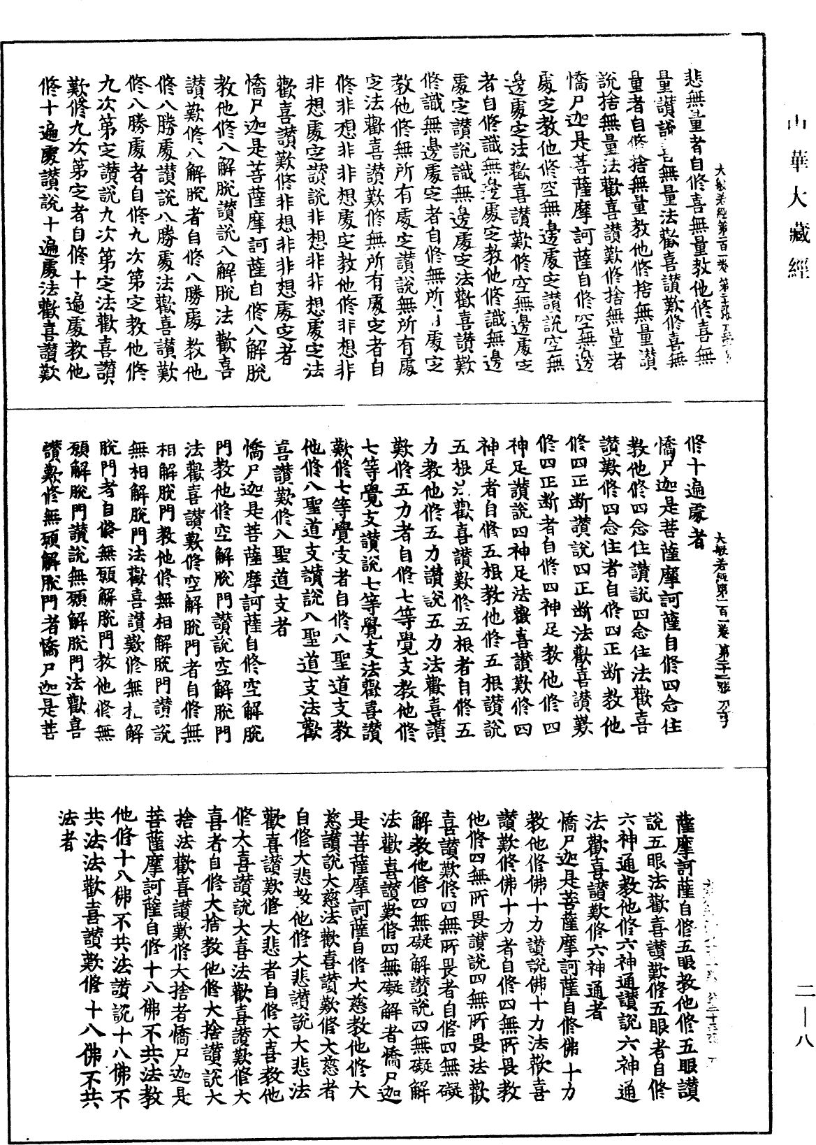 File:《中華大藏經》 第2冊 第008頁.png