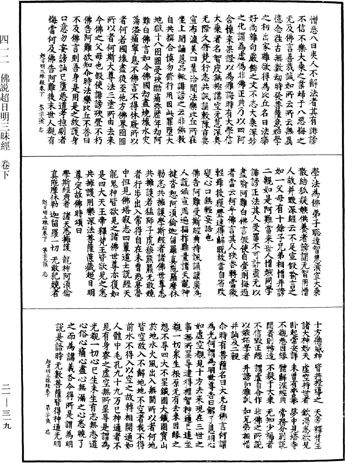 File:《中華大藏經》 第21冊 第319頁.png