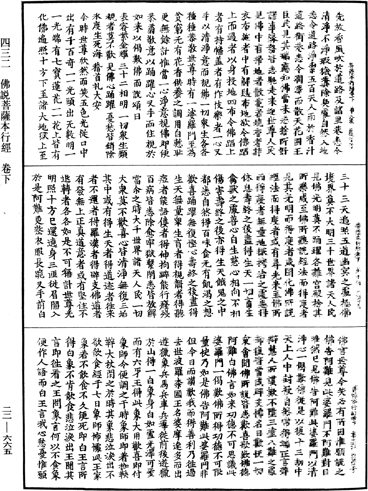 File:《中華大藏經》 第22冊 第665頁.png